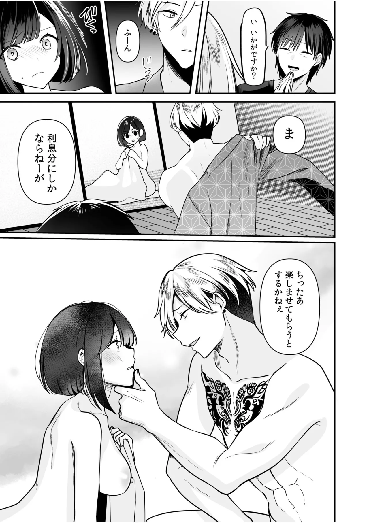 バレなきゃいいと思ってた~大嫌いな陰キャニートといつでもどこでも変態SEX~ Page.92