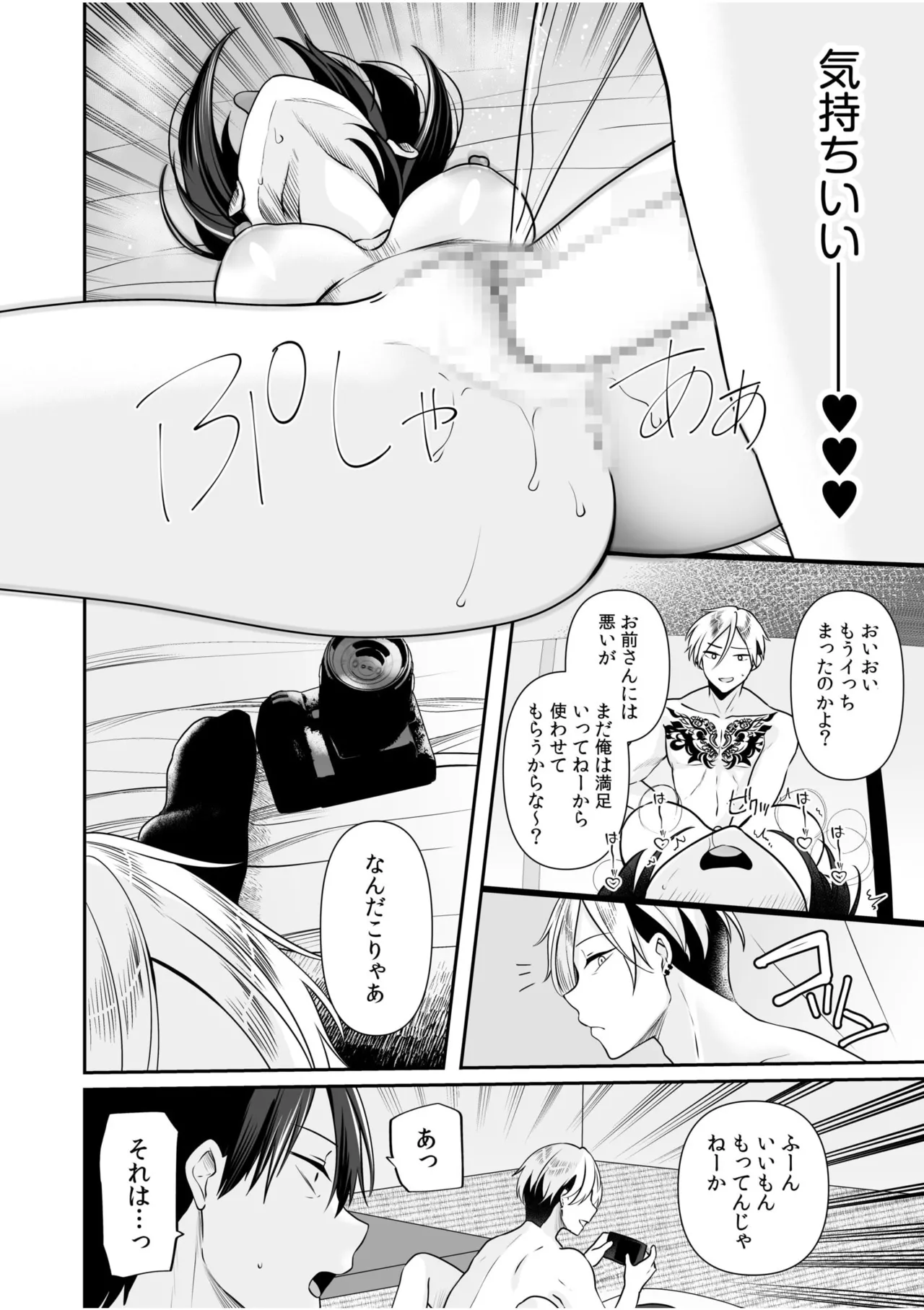 バレなきゃいいと思ってた~大嫌いな陰キャニートといつでもどこでも変態SEX~ Page.95