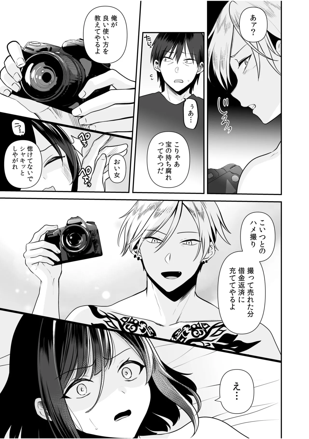 バレなきゃいいと思ってた~大嫌いな陰キャニートといつでもどこでも変態SEX~ Page.96