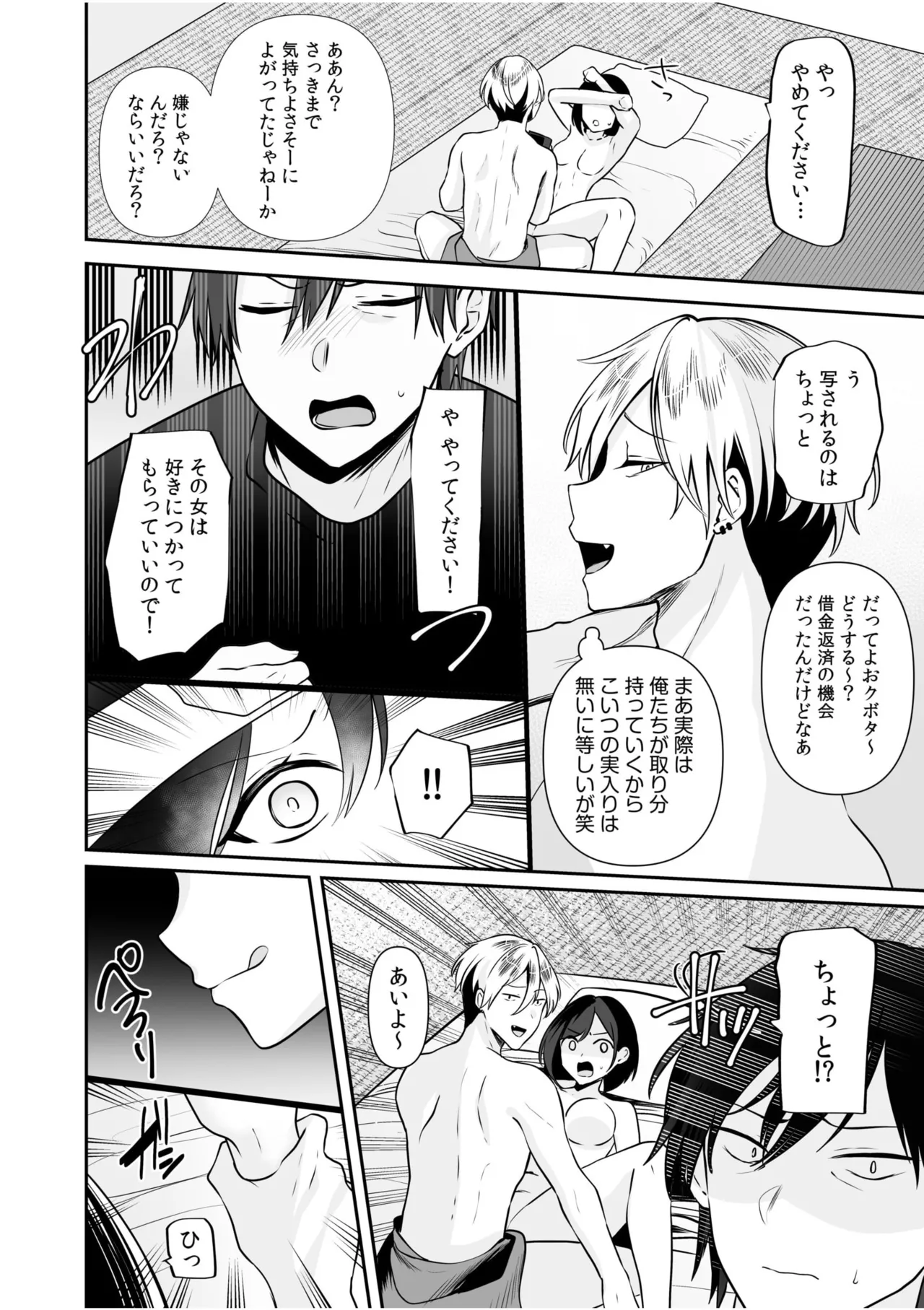 バレなきゃいいと思ってた~大嫌いな陰キャニートといつでもどこでも変態SEX~ Page.97