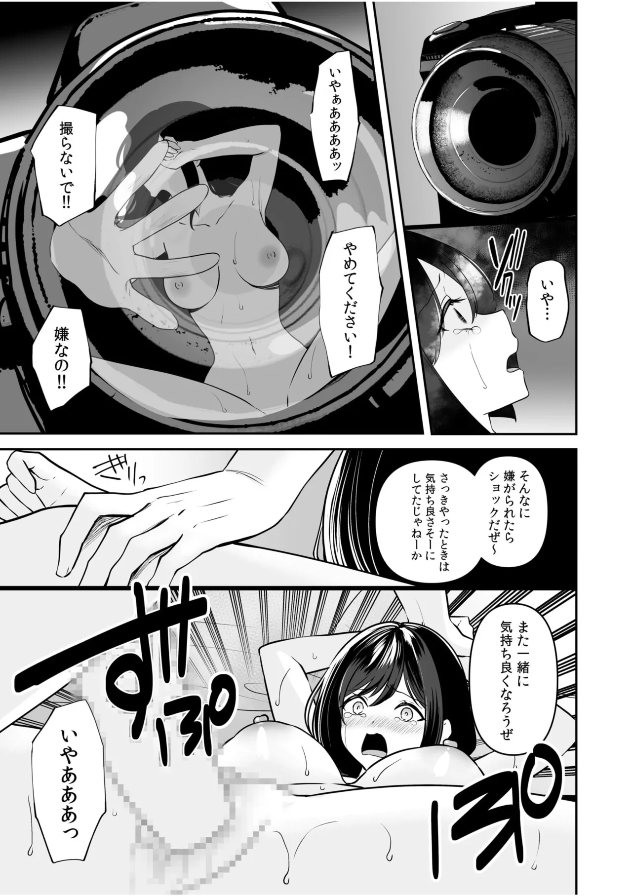 バレなきゃいいと思ってた~大嫌いな陰キャニートといつでもどこでも変態SEX~ Page.98
