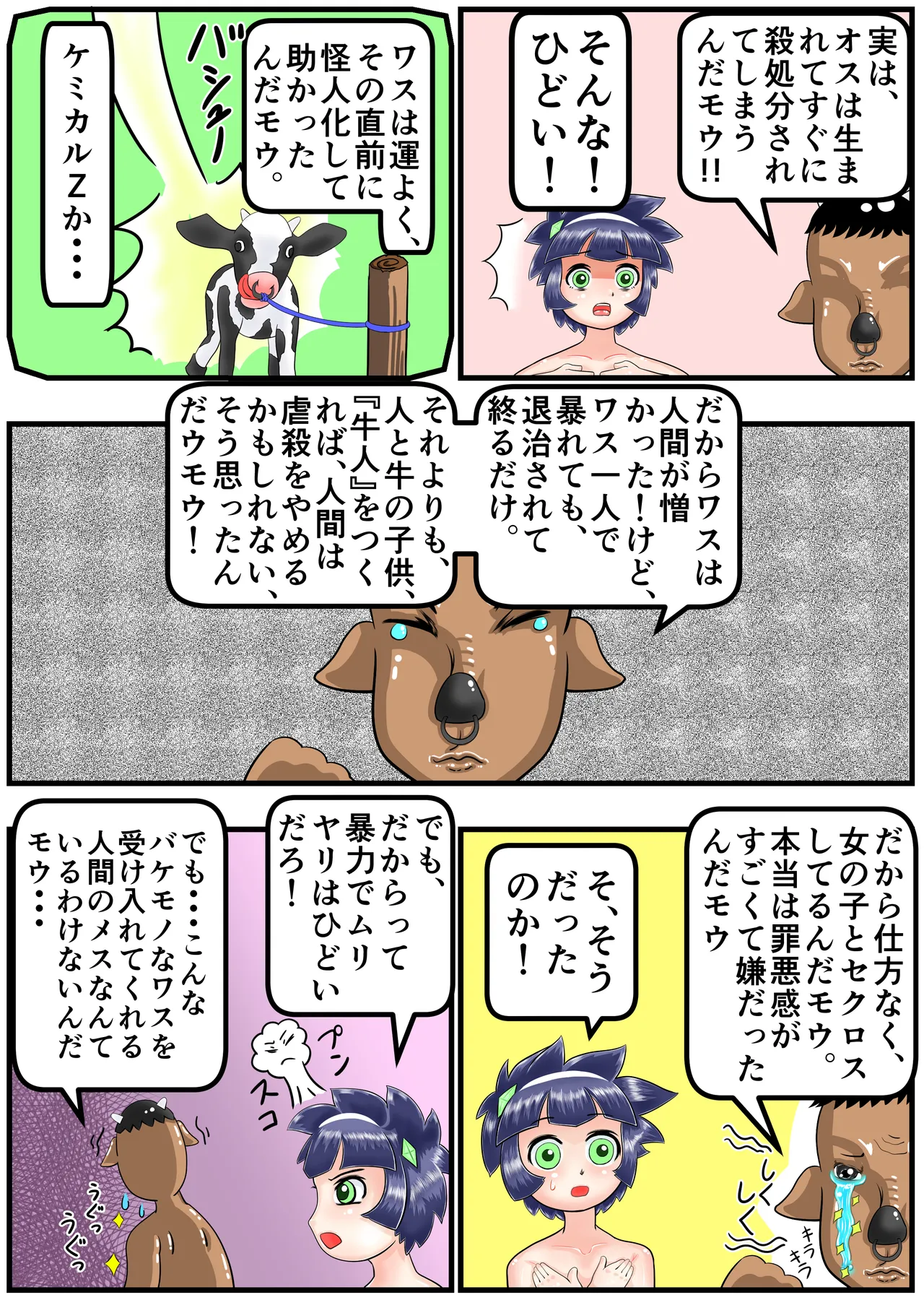 あやうしのバターカップ Page.20