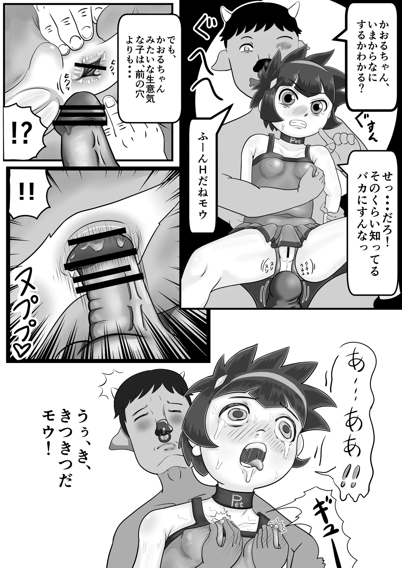 あやうしのバターカップ Page.5