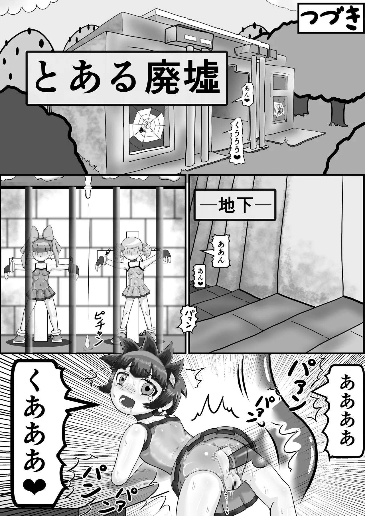 あやうしのバターカップ Page.8