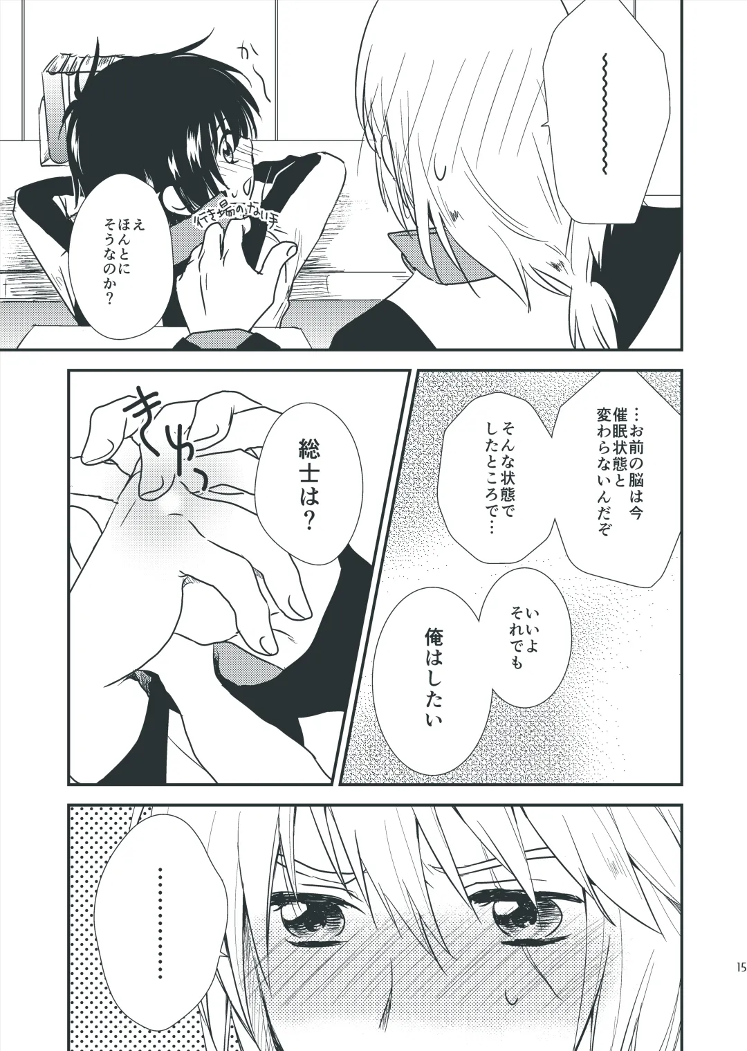 気になってること。 Page.13