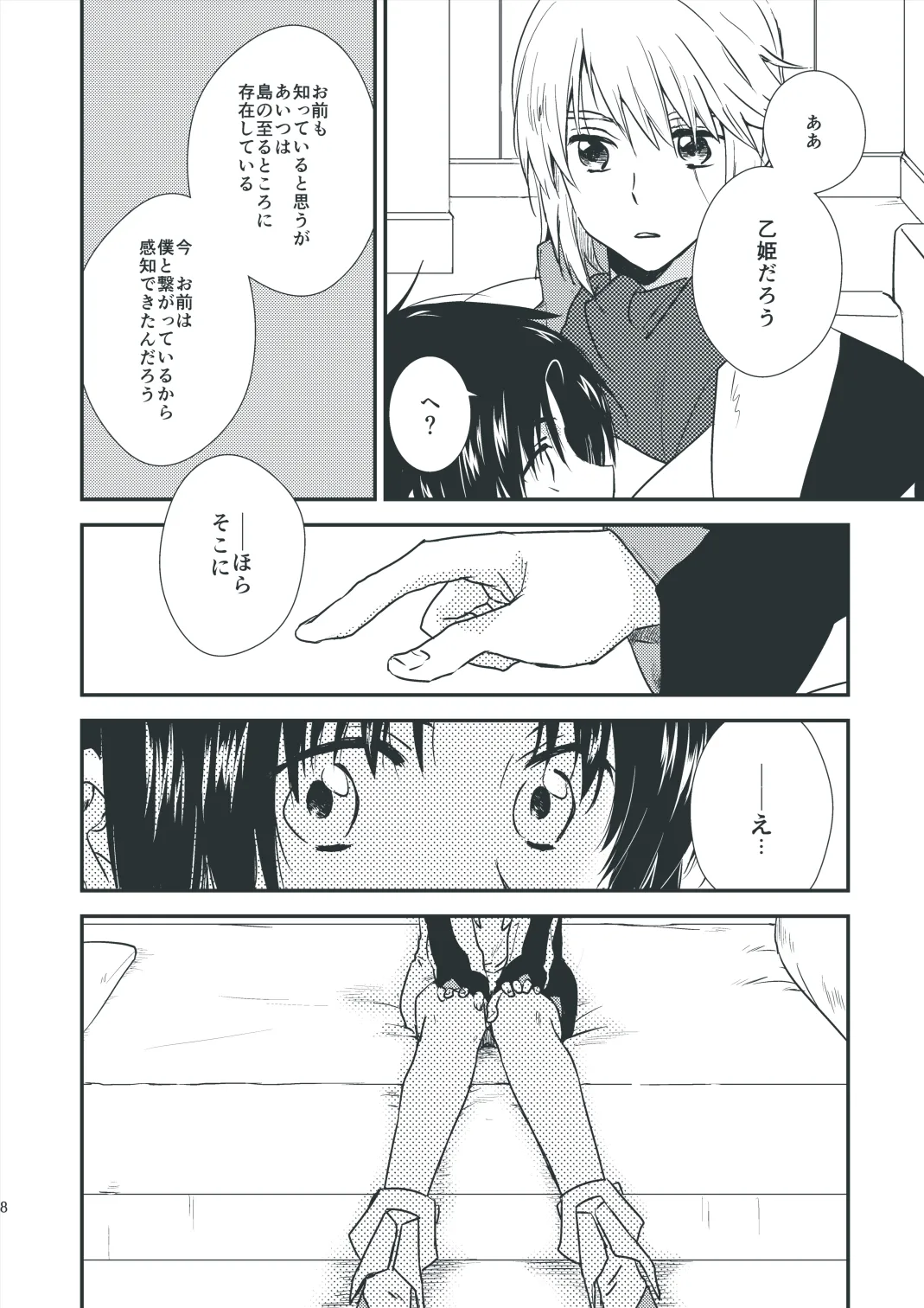 気になってること。 Page.6