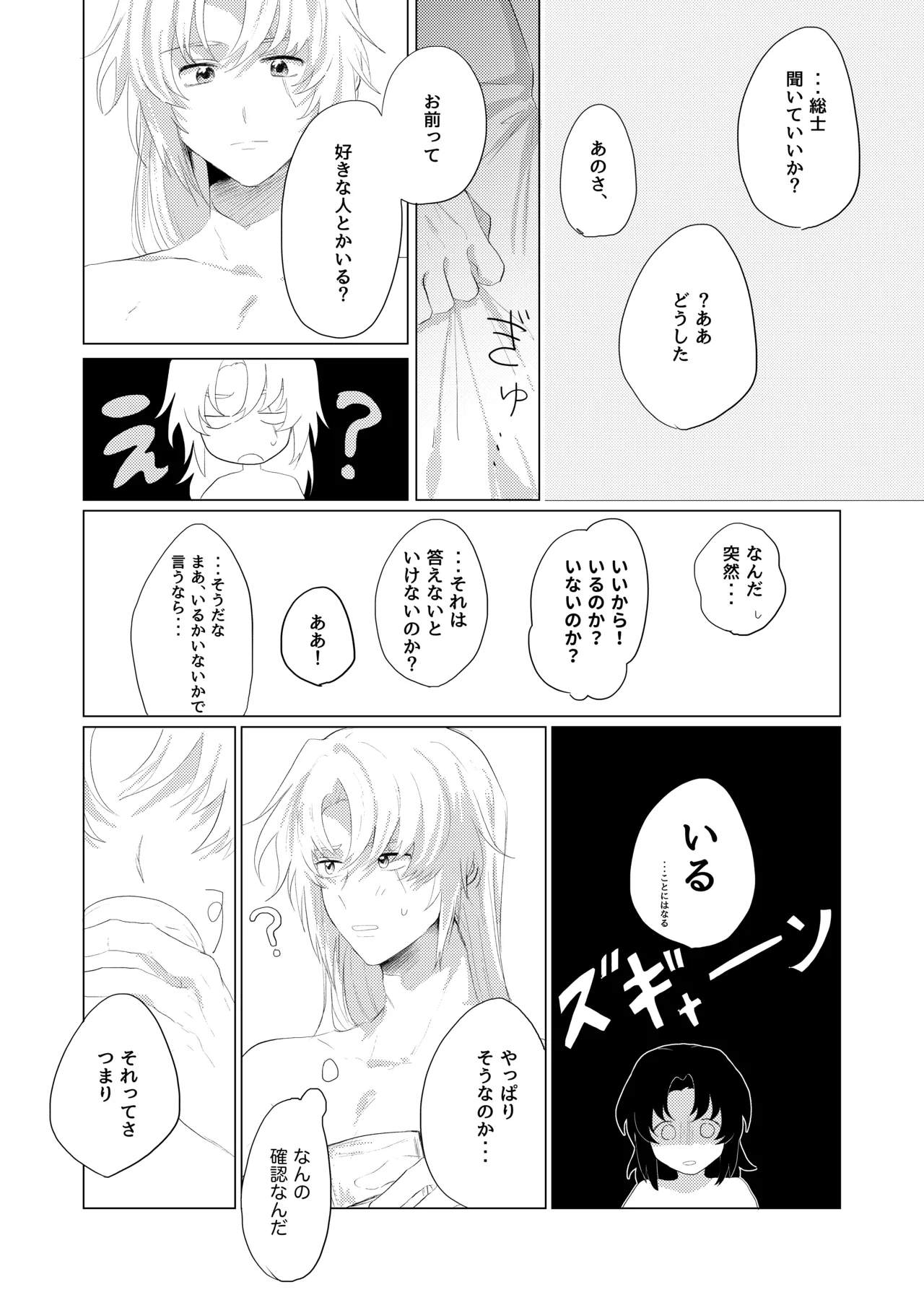 僕らはいまだ平行線 Page.14