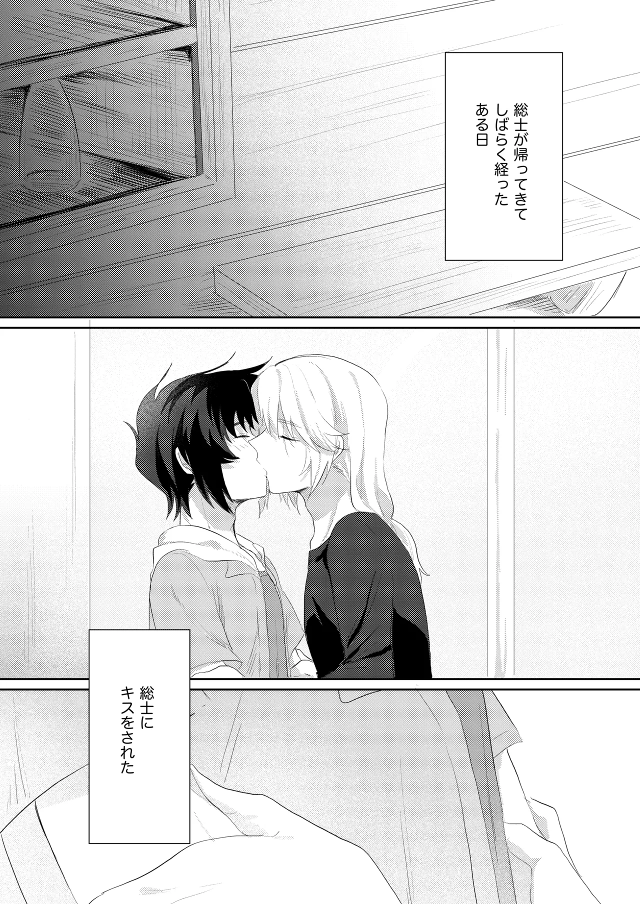 僕らはいまだ平行線 Page.2