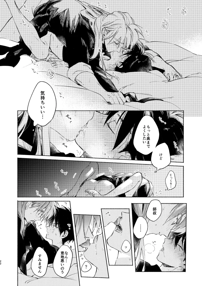 見よ！これがわしの男だ！ Page.21