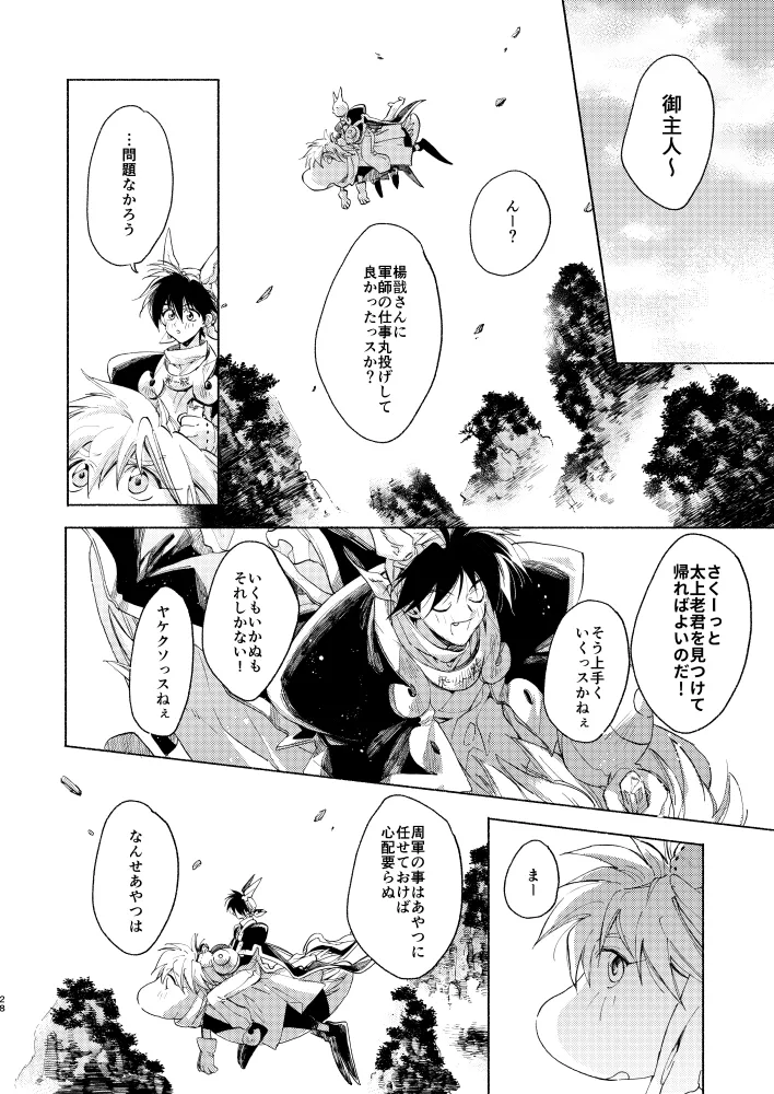 見よ！これがわしの男だ！ Page.27