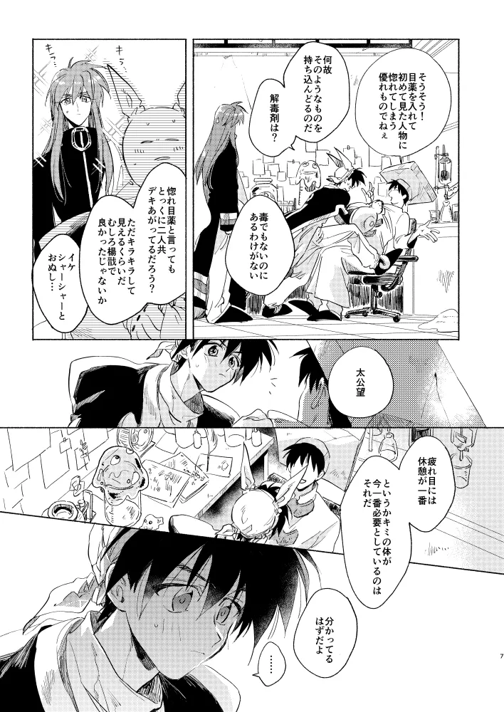 見よ！これがわしの男だ！ Page.6