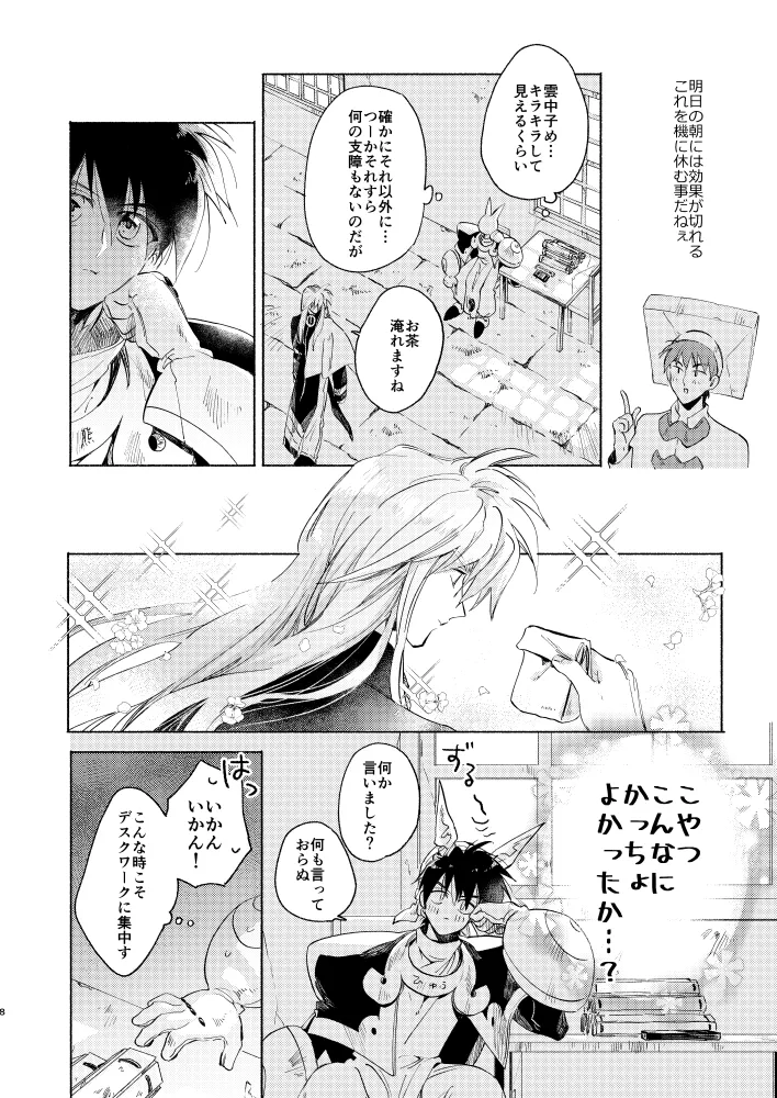 見よ！これがわしの男だ！ Page.7