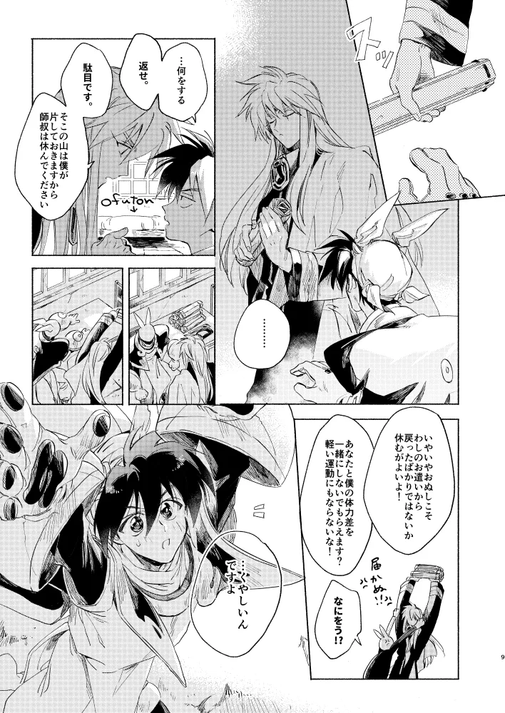 見よ！これがわしの男だ！ Page.8