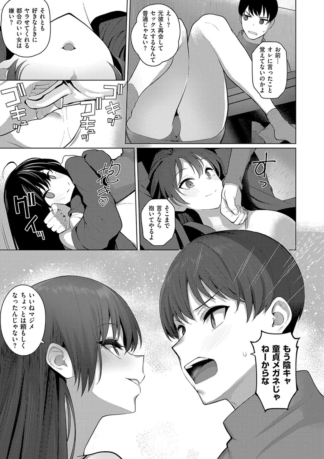 マジメと不真面目 Page.103