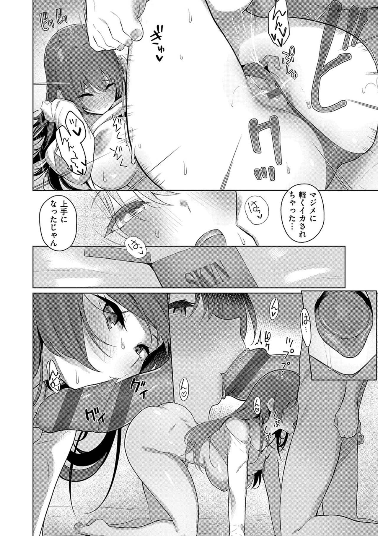 マジメと不真面目 Page.108