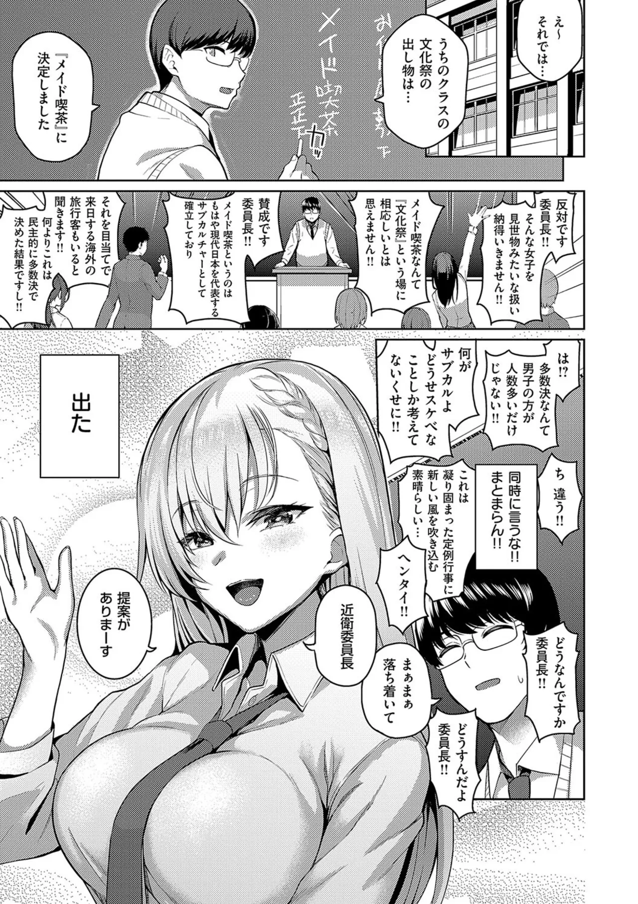 マジメと不真面目 Page.11