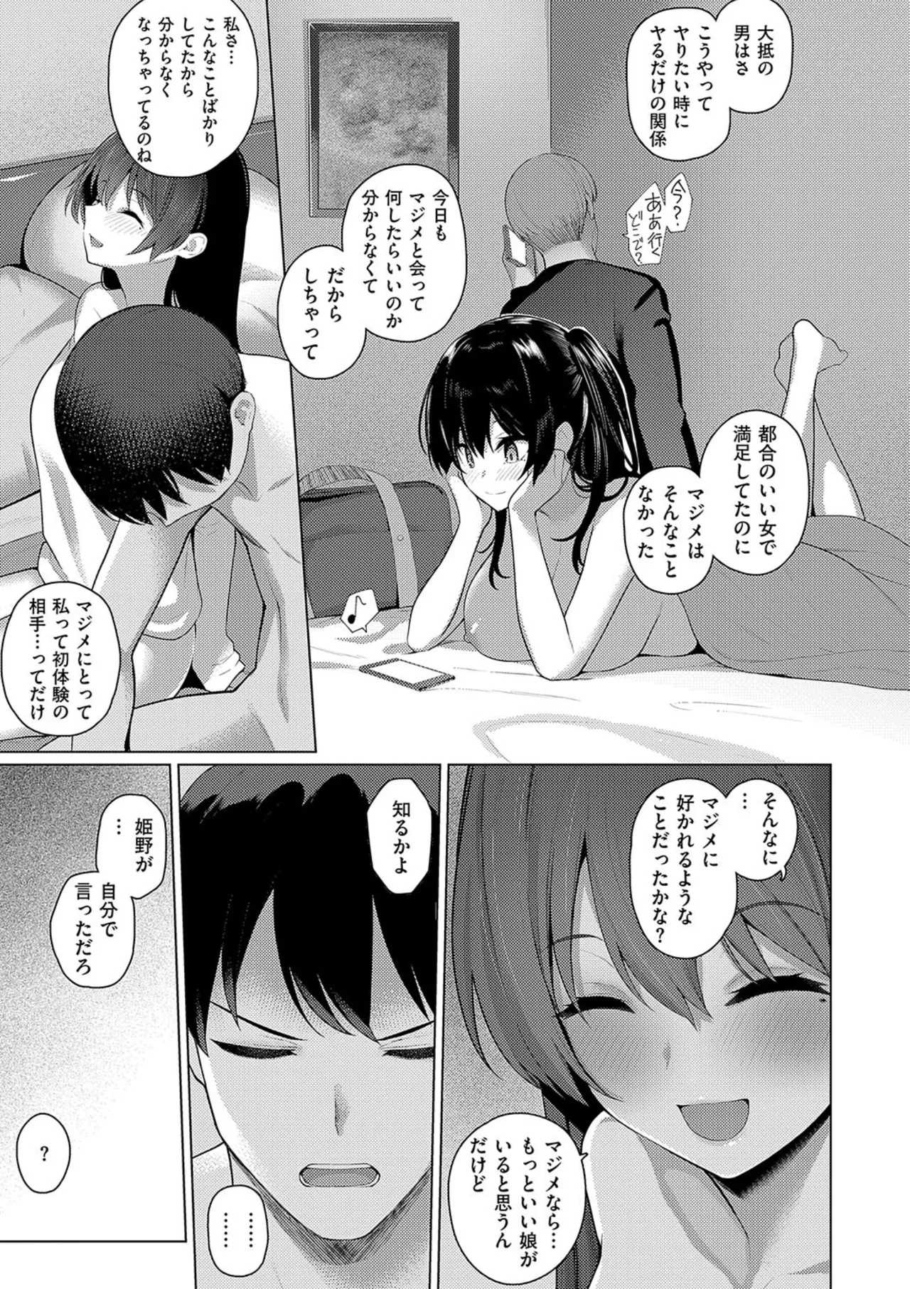 マジメと不真面目 Page.113