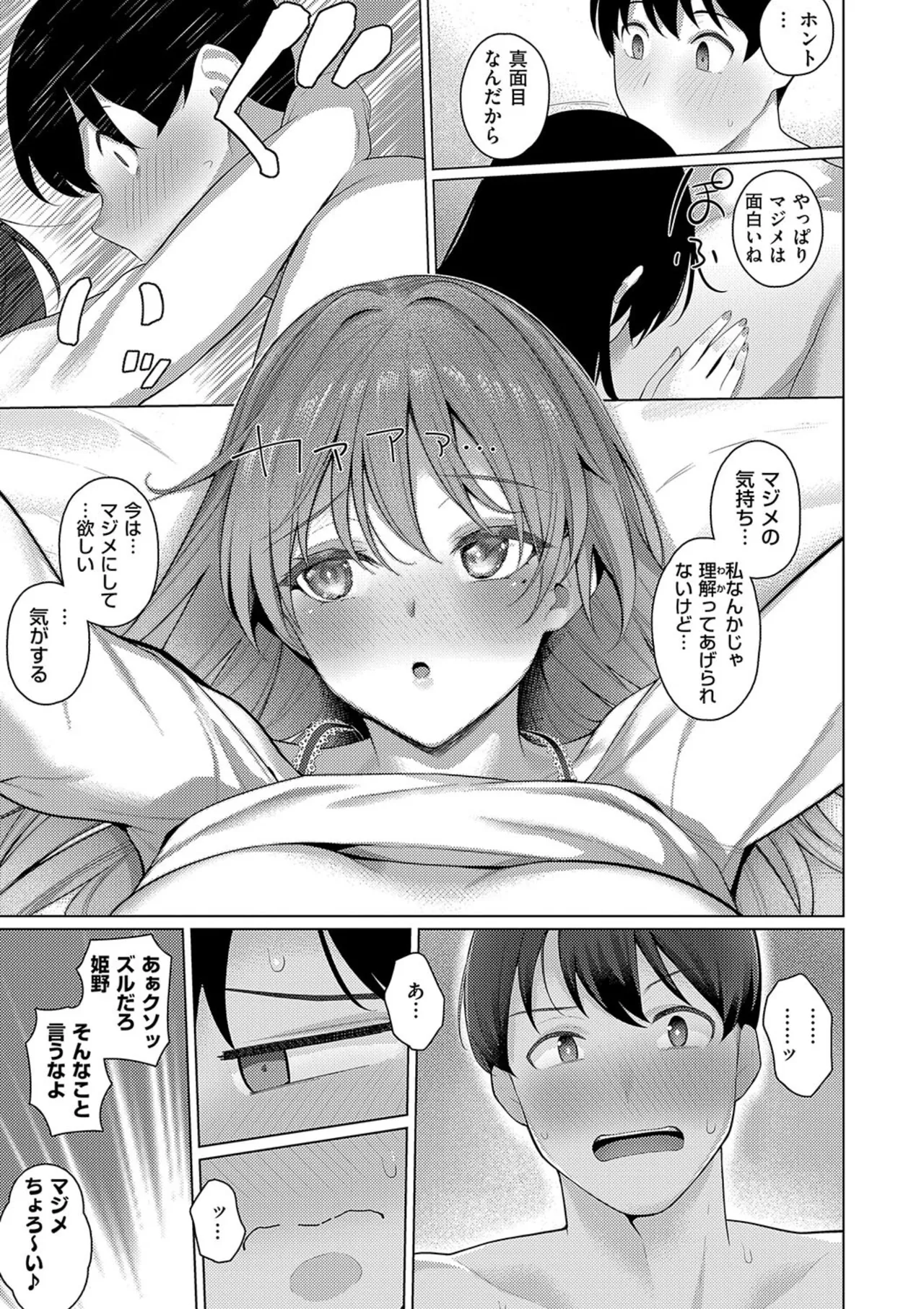 マジメと不真面目 Page.115