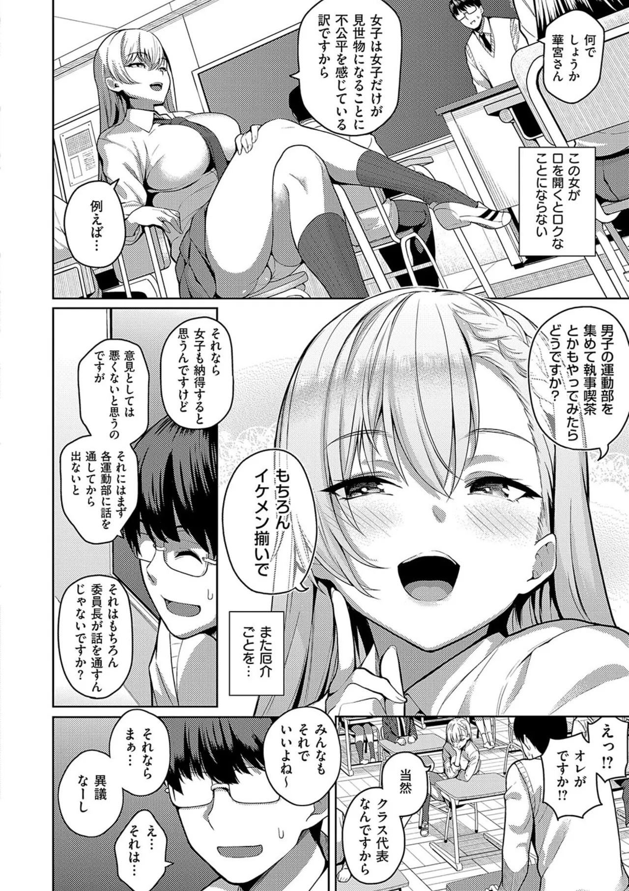 マジメと不真面目 Page.12