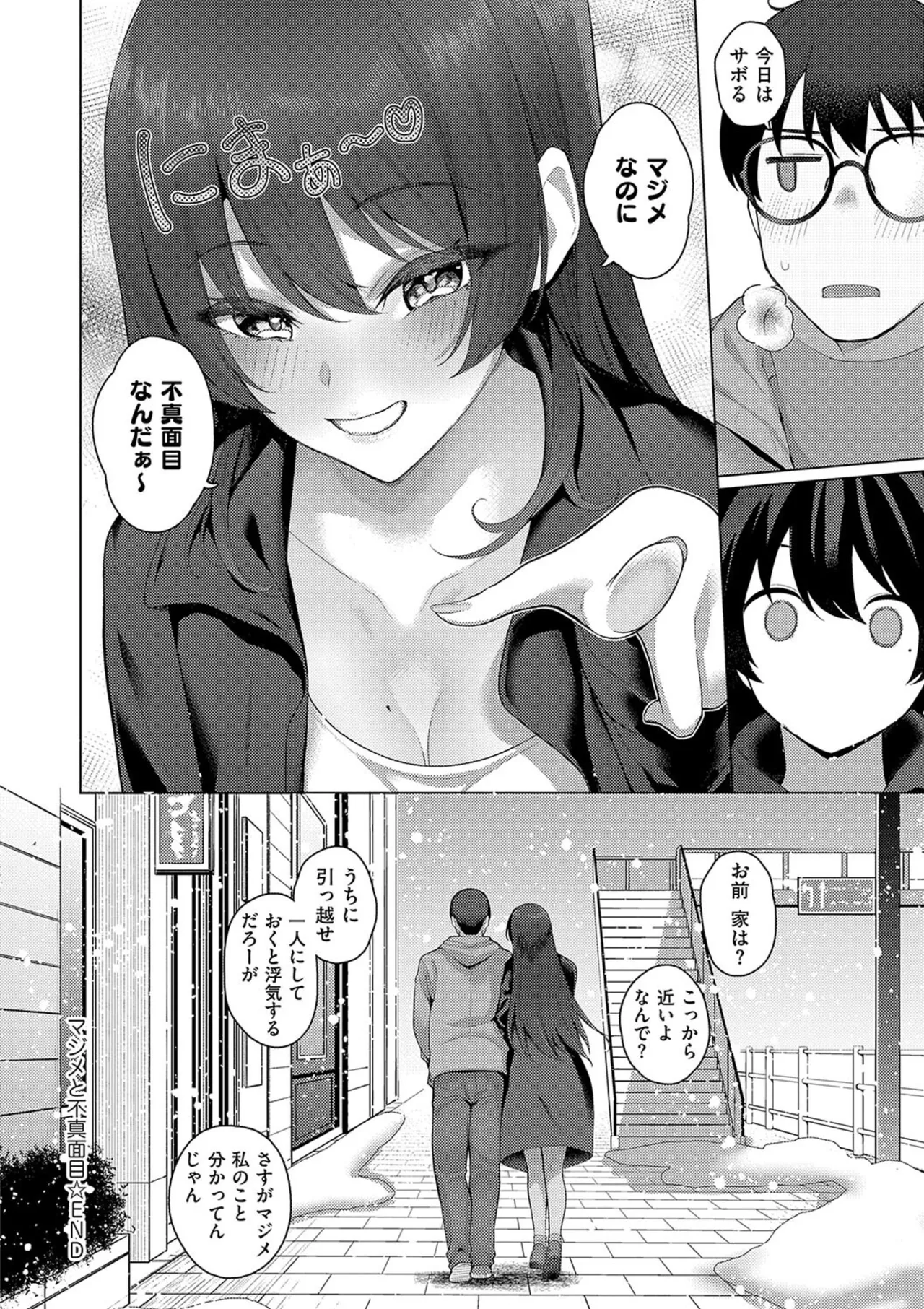 マジメと不真面目 Page.134