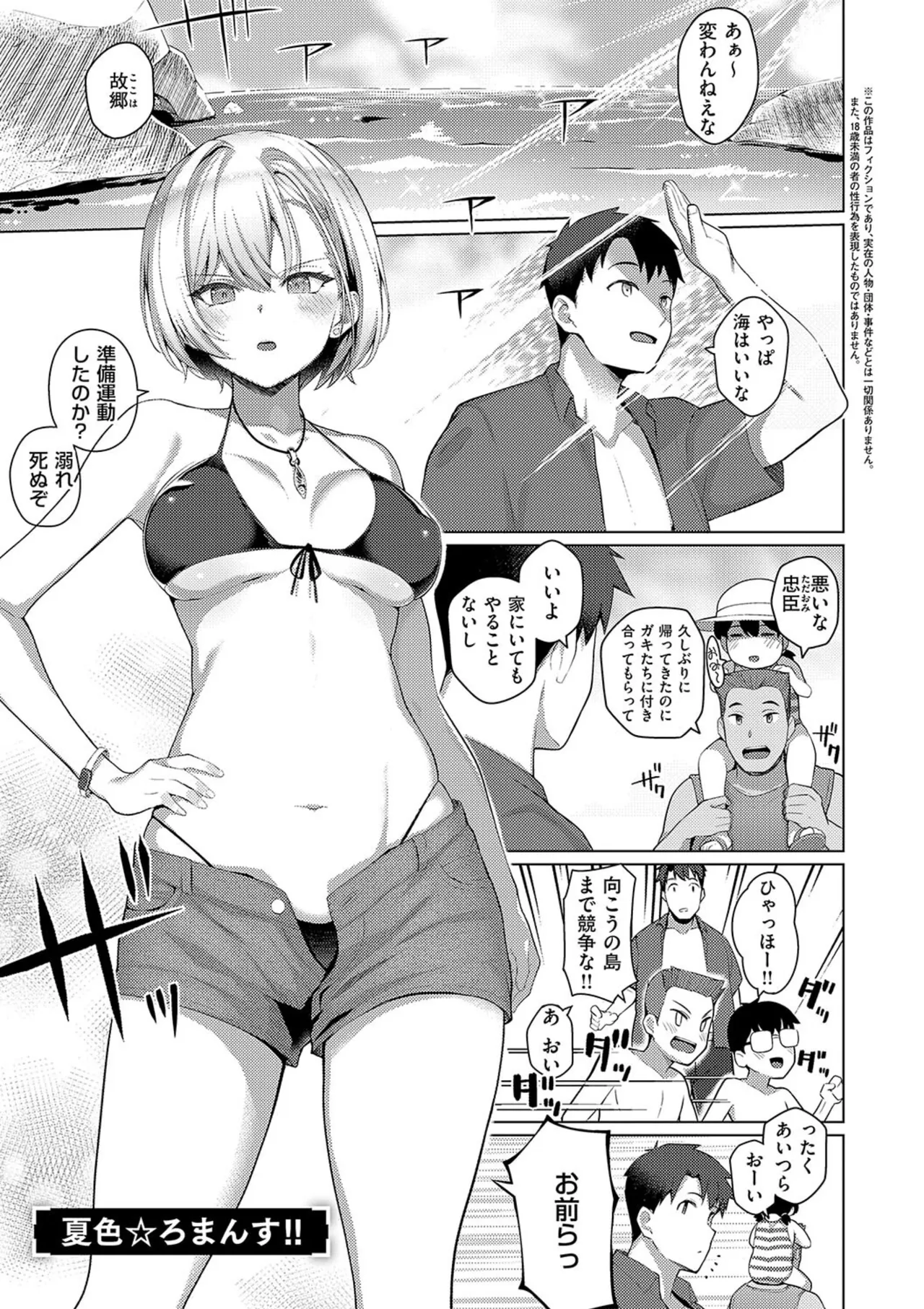 マジメと不真面目 Page.135