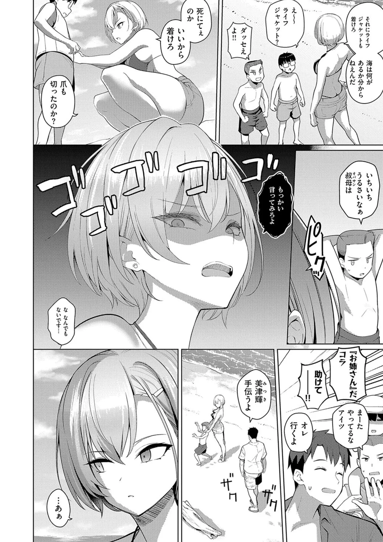 マジメと不真面目 Page.136