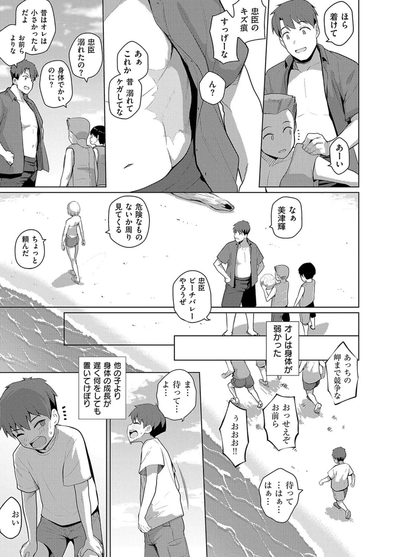 マジメと不真面目 Page.137