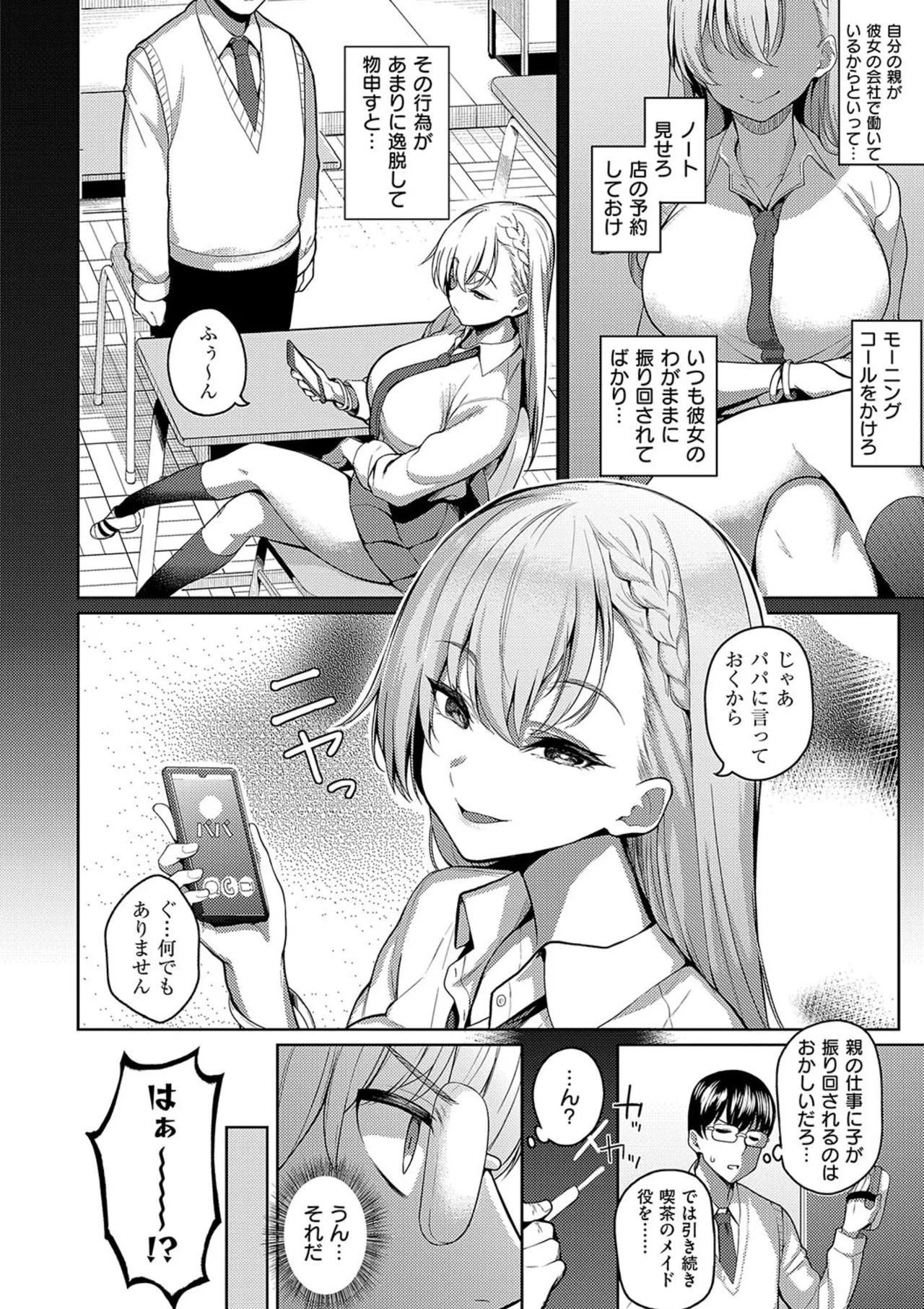 マジメと不真面目 Page.14