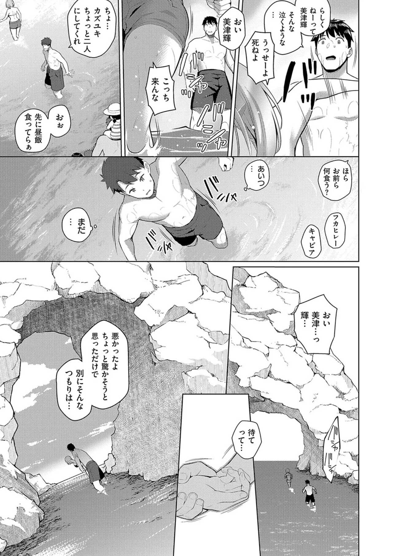 マジメと不真面目 Page.143