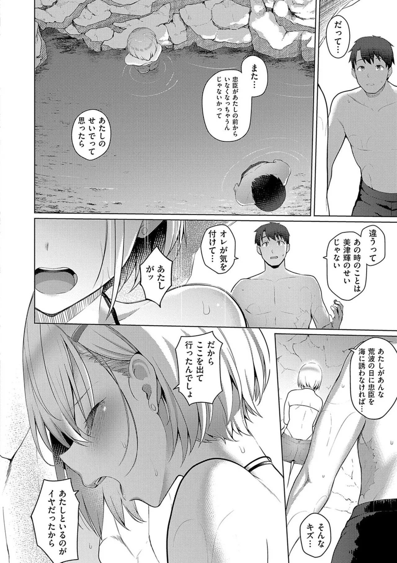 マジメと不真面目 Page.144