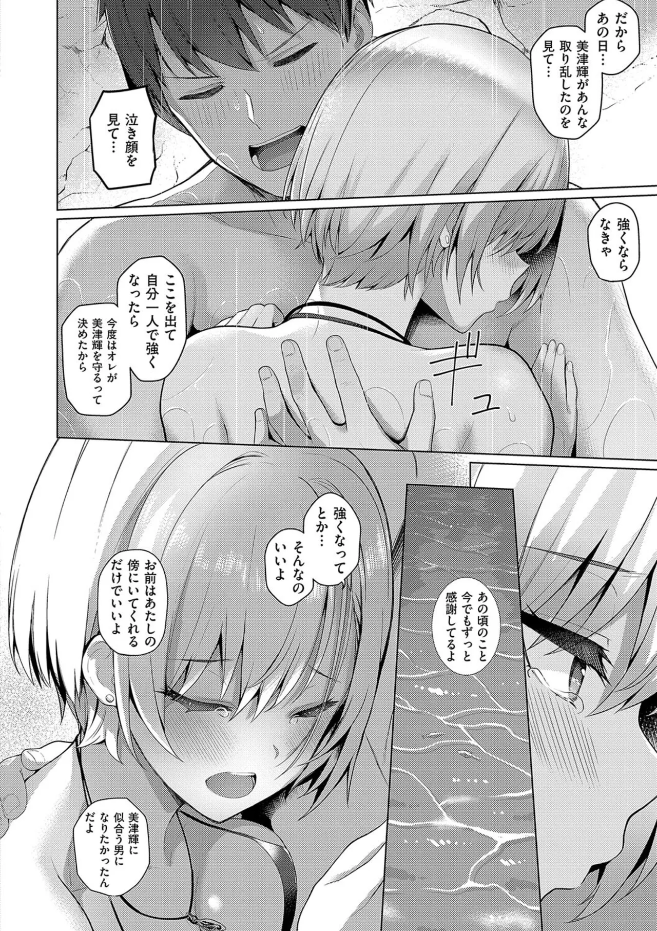 マジメと不真面目 Page.146