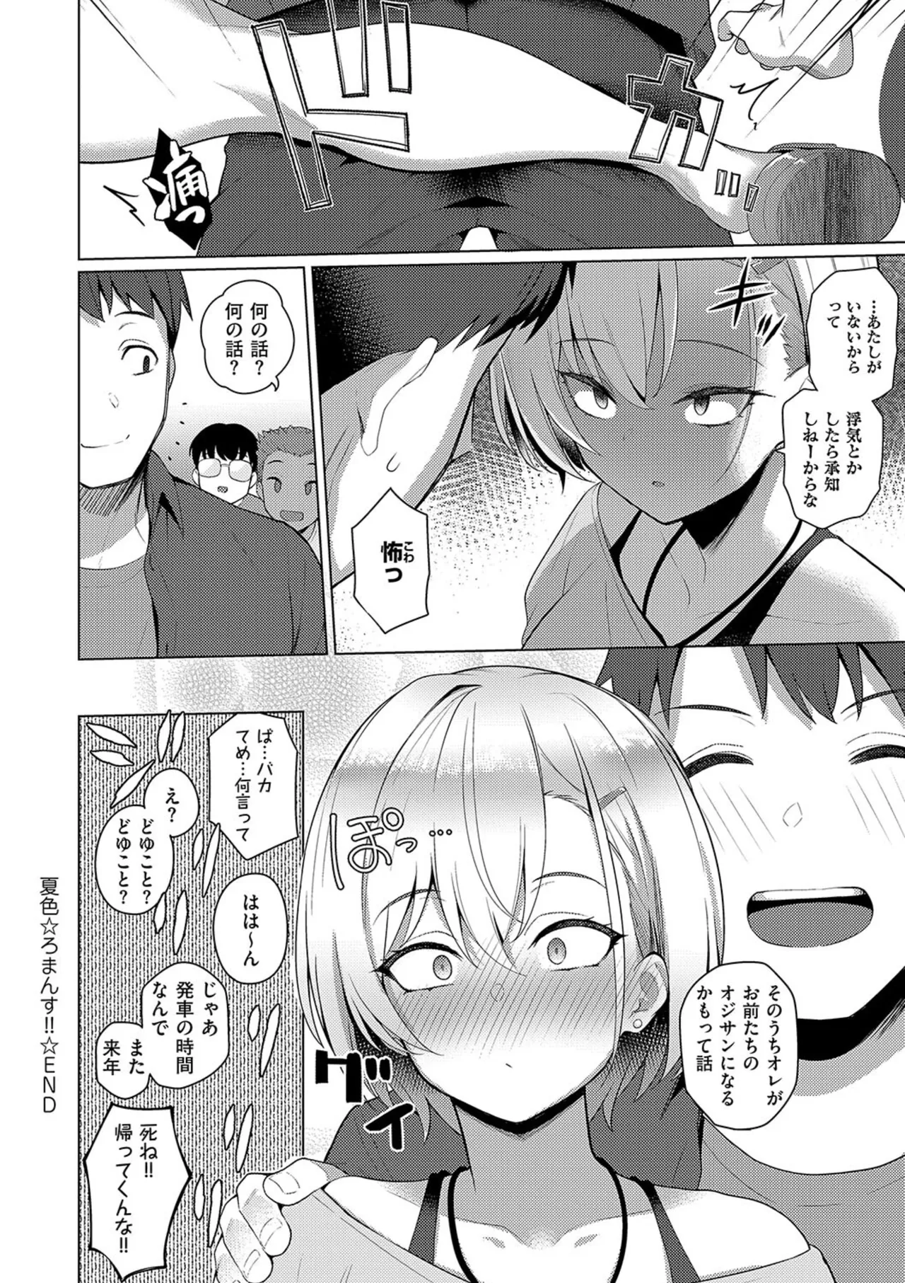 マジメと不真面目 Page.166