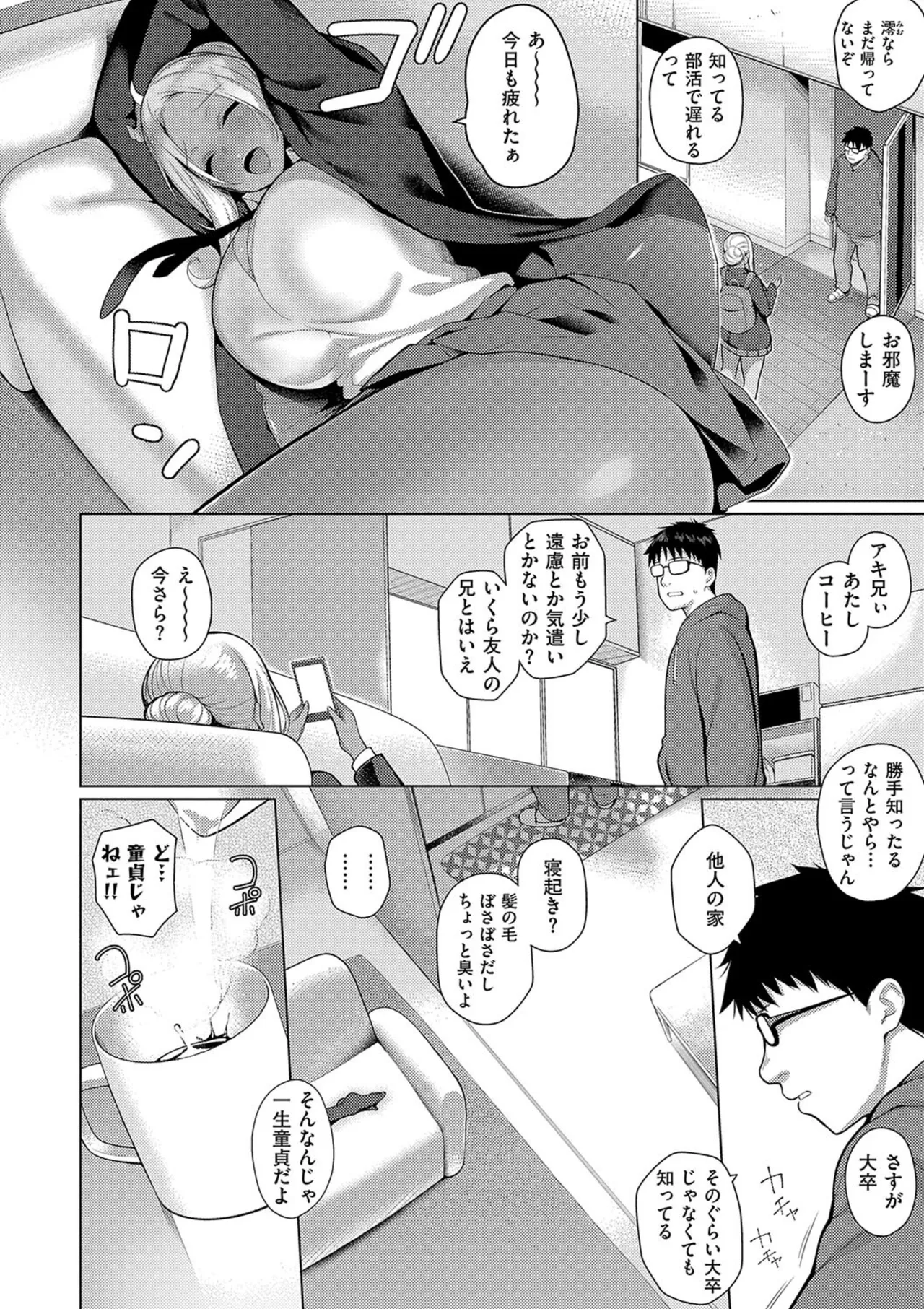 マジメと不真面目 Page.168