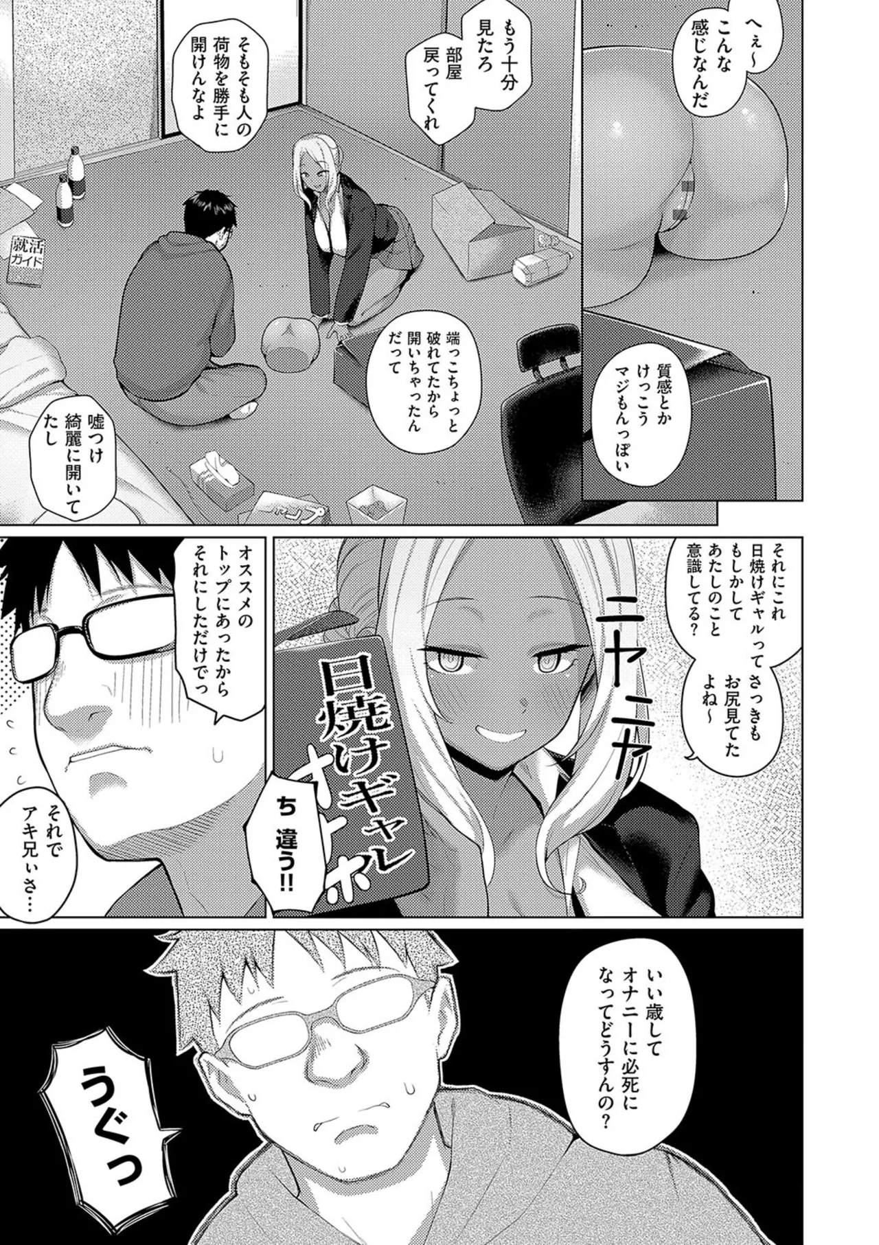 マジメと不真面目 Page.173