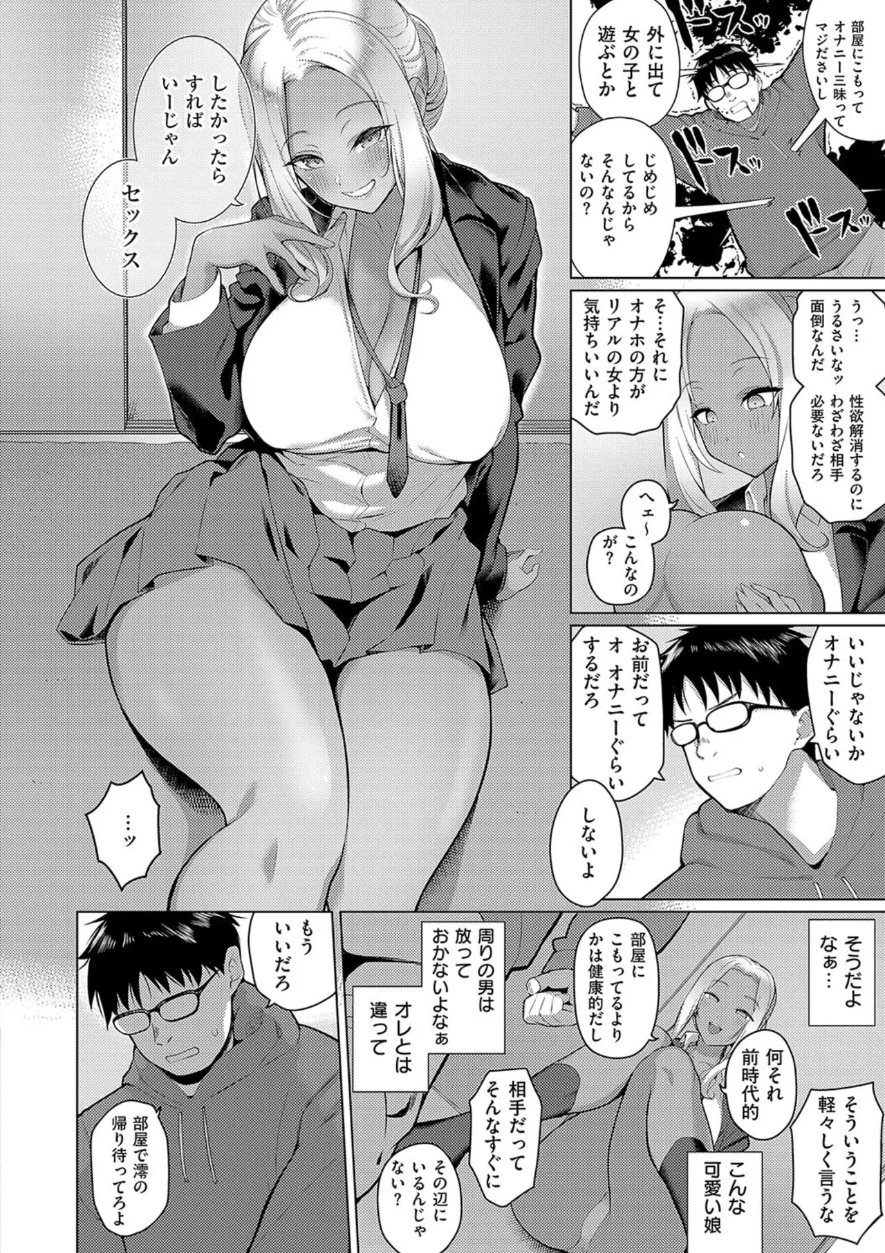 マジメと不真面目 Page.174