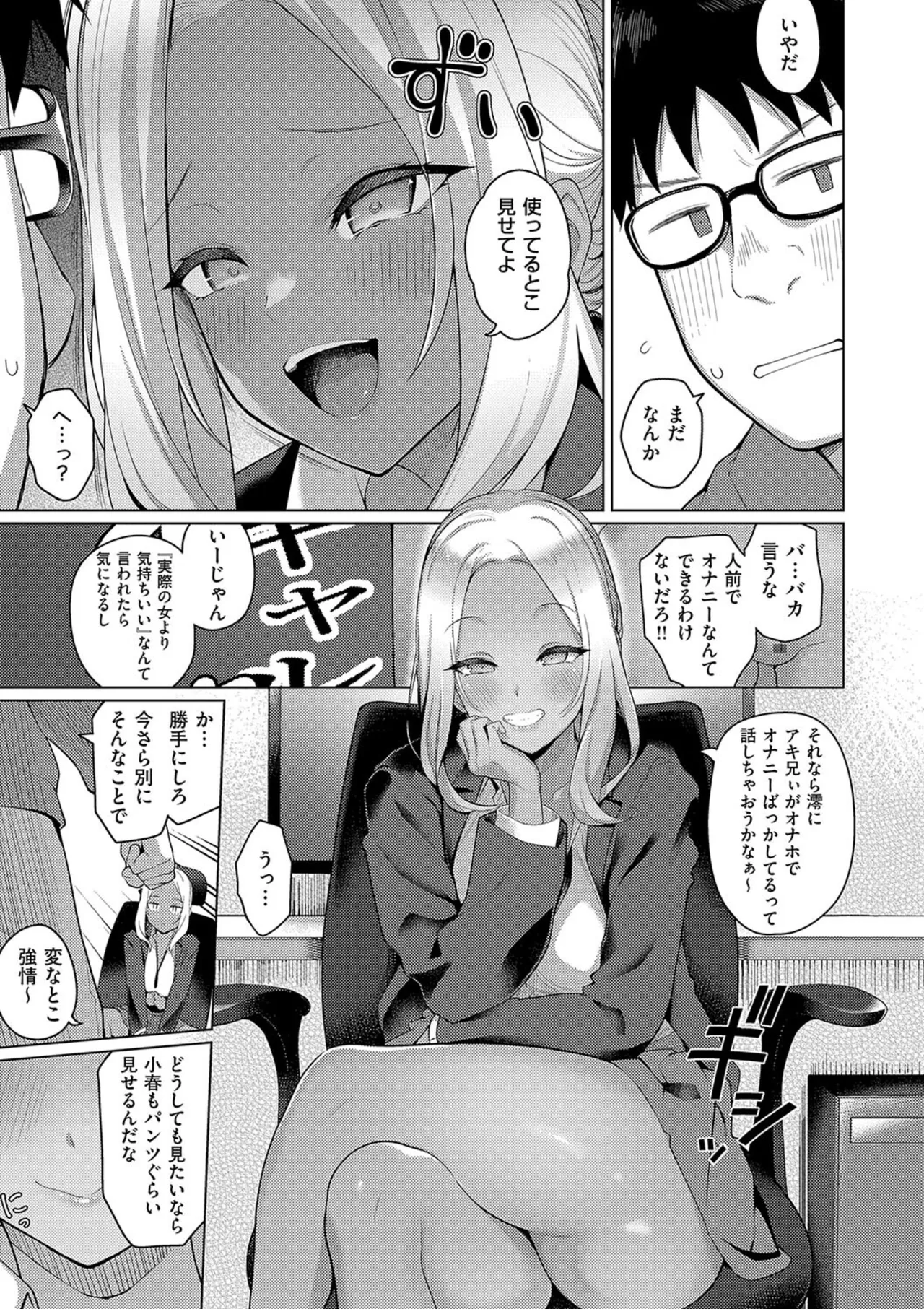 マジメと不真面目 Page.175