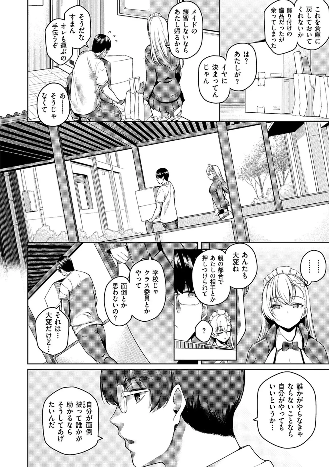 マジメと不真面目 Page.18