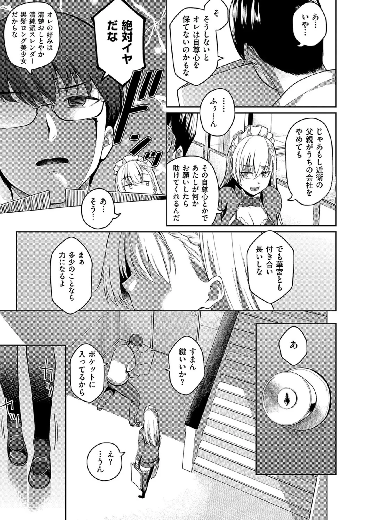 マジメと不真面目 Page.19