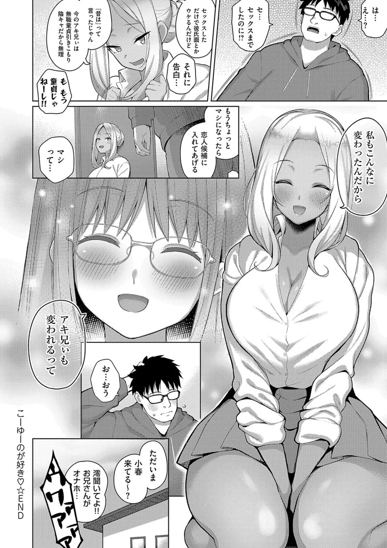 マジメと不真面目 Page.196