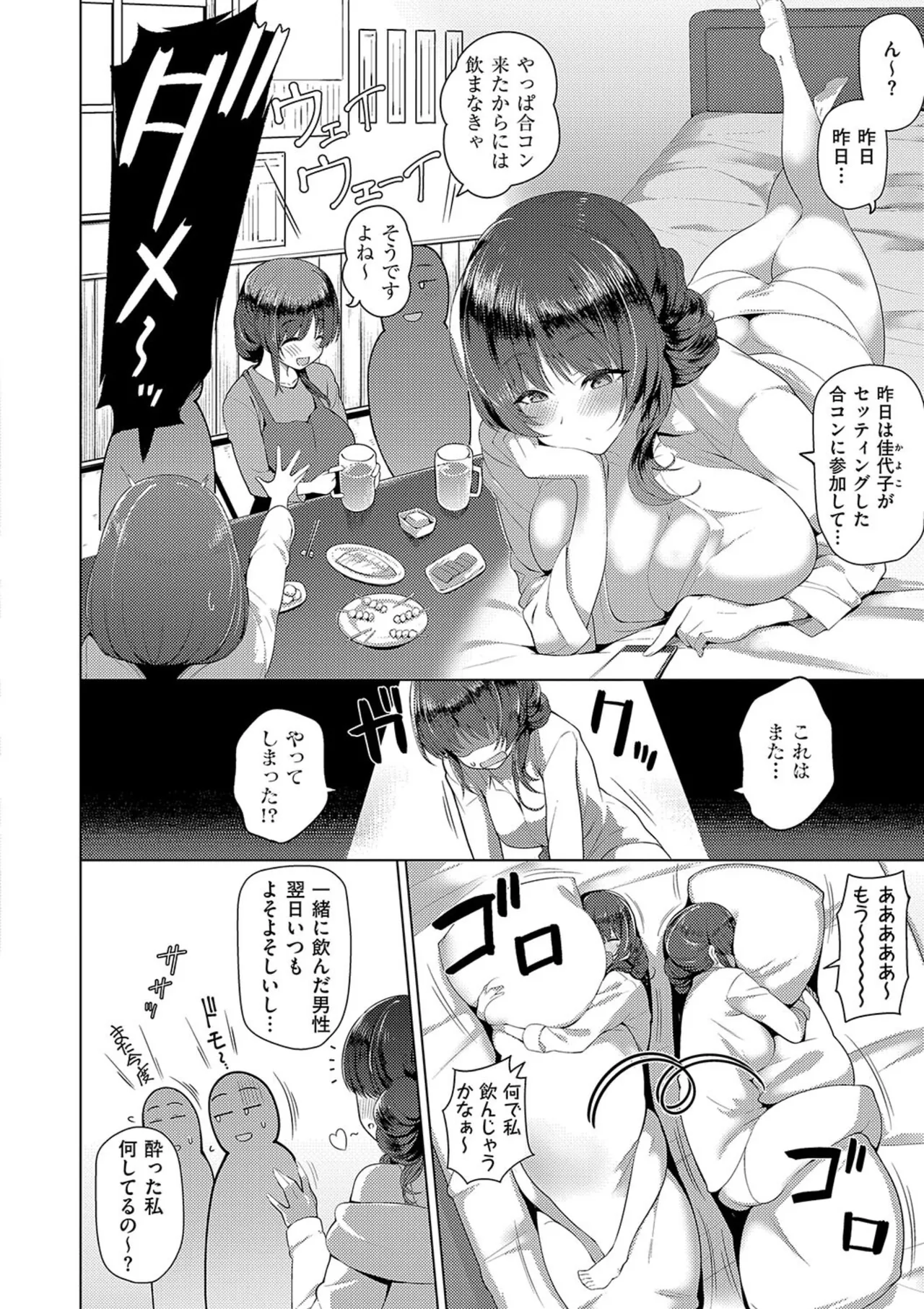 マジメと不真面目 Page.206