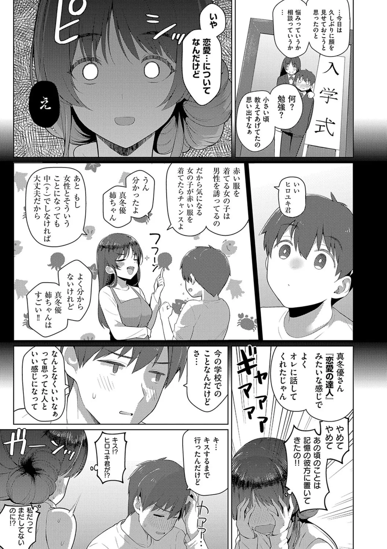 マジメと不真面目 Page.209