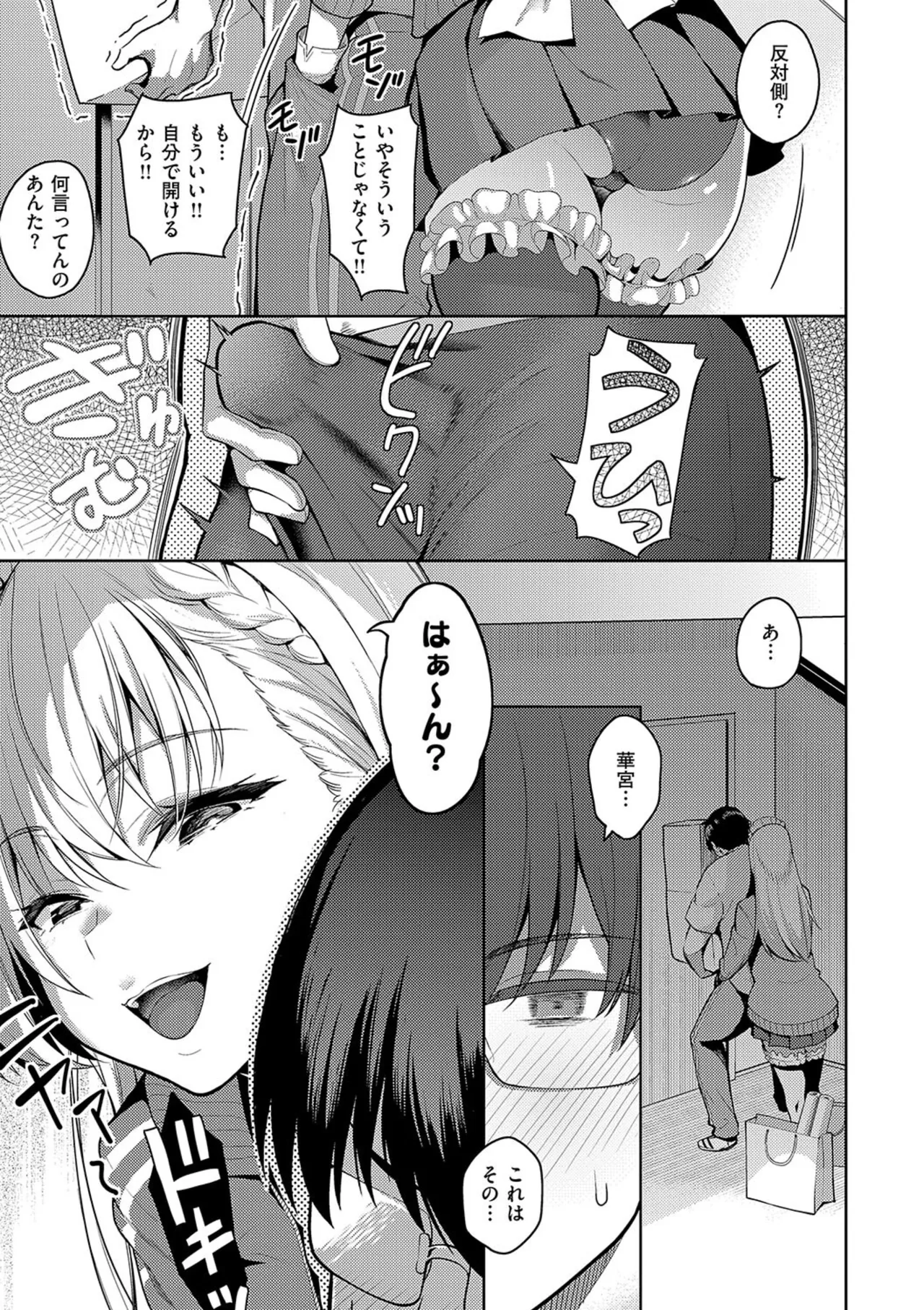 マジメと不真面目 Page.21