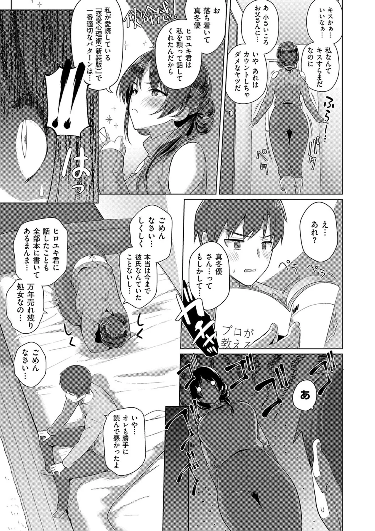 マジメと不真面目 Page.211