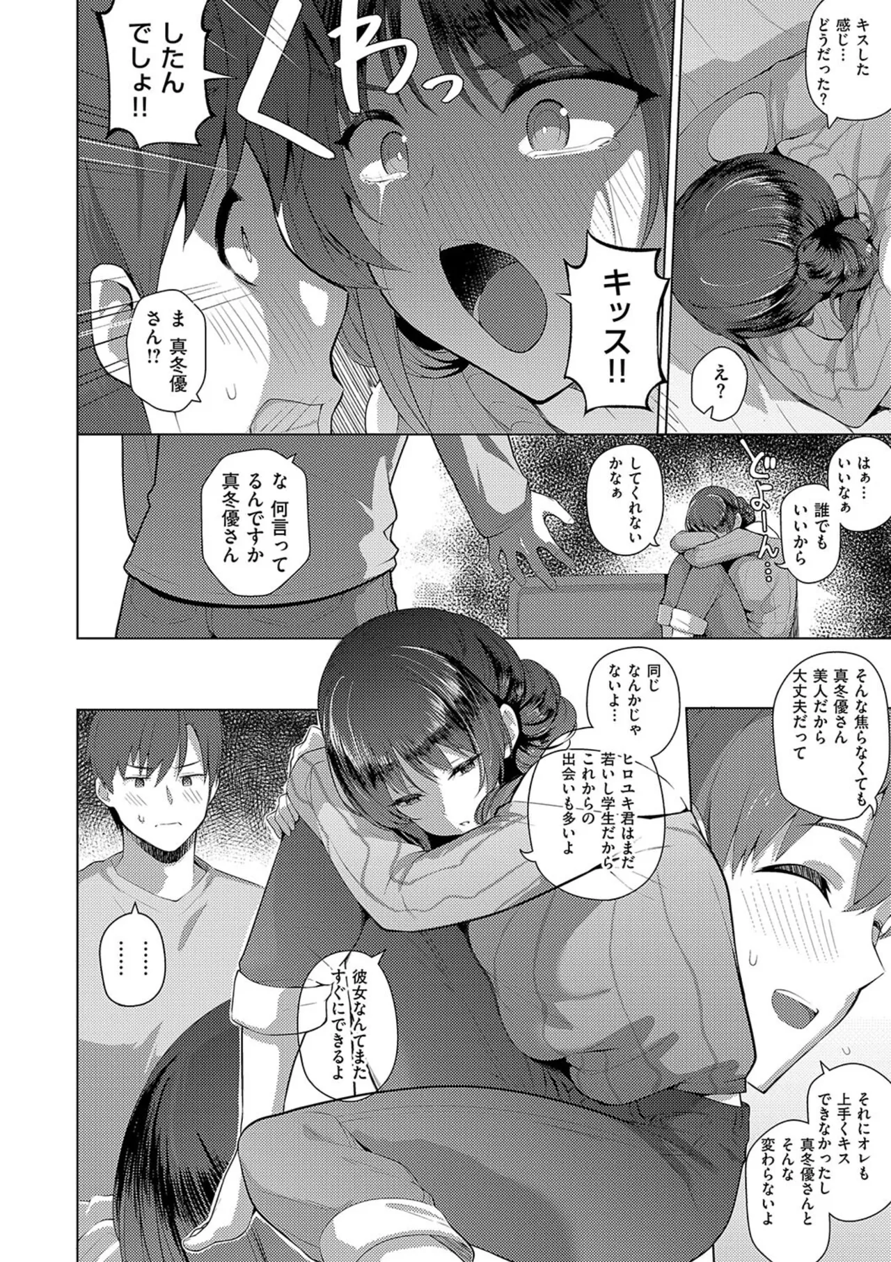 マジメと不真面目 Page.212