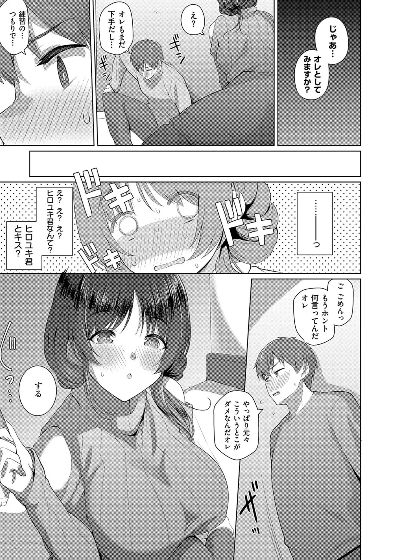 マジメと不真面目 Page.213