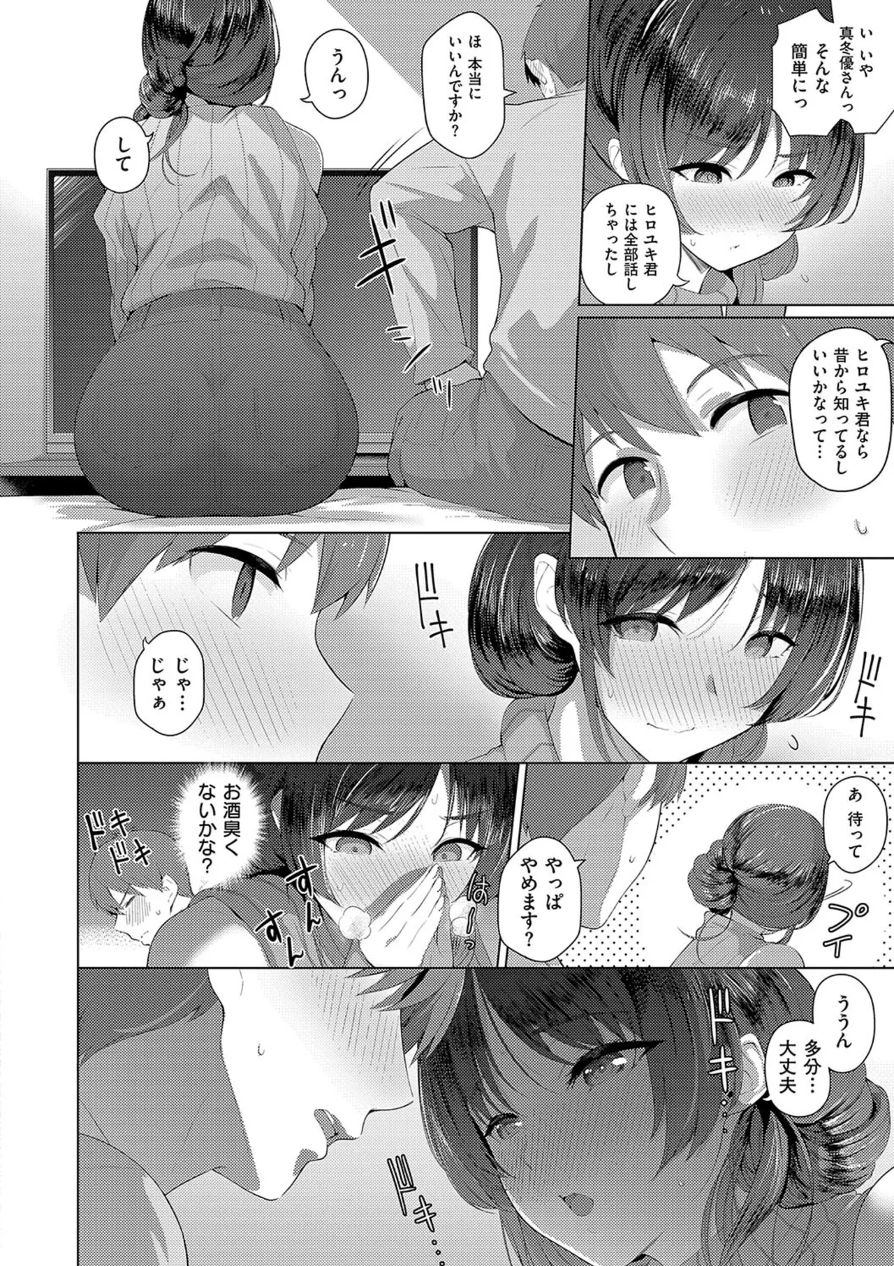 マジメと不真面目 Page.214