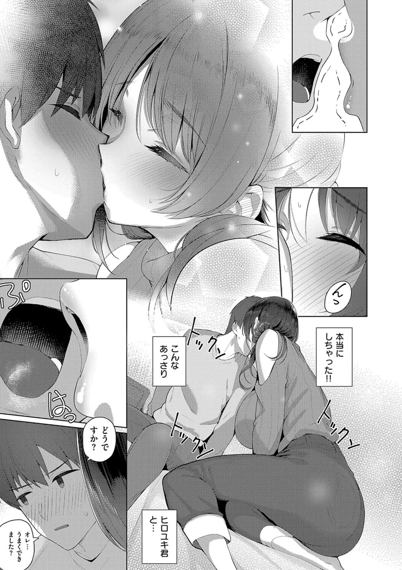 マジメと不真面目 Page.215