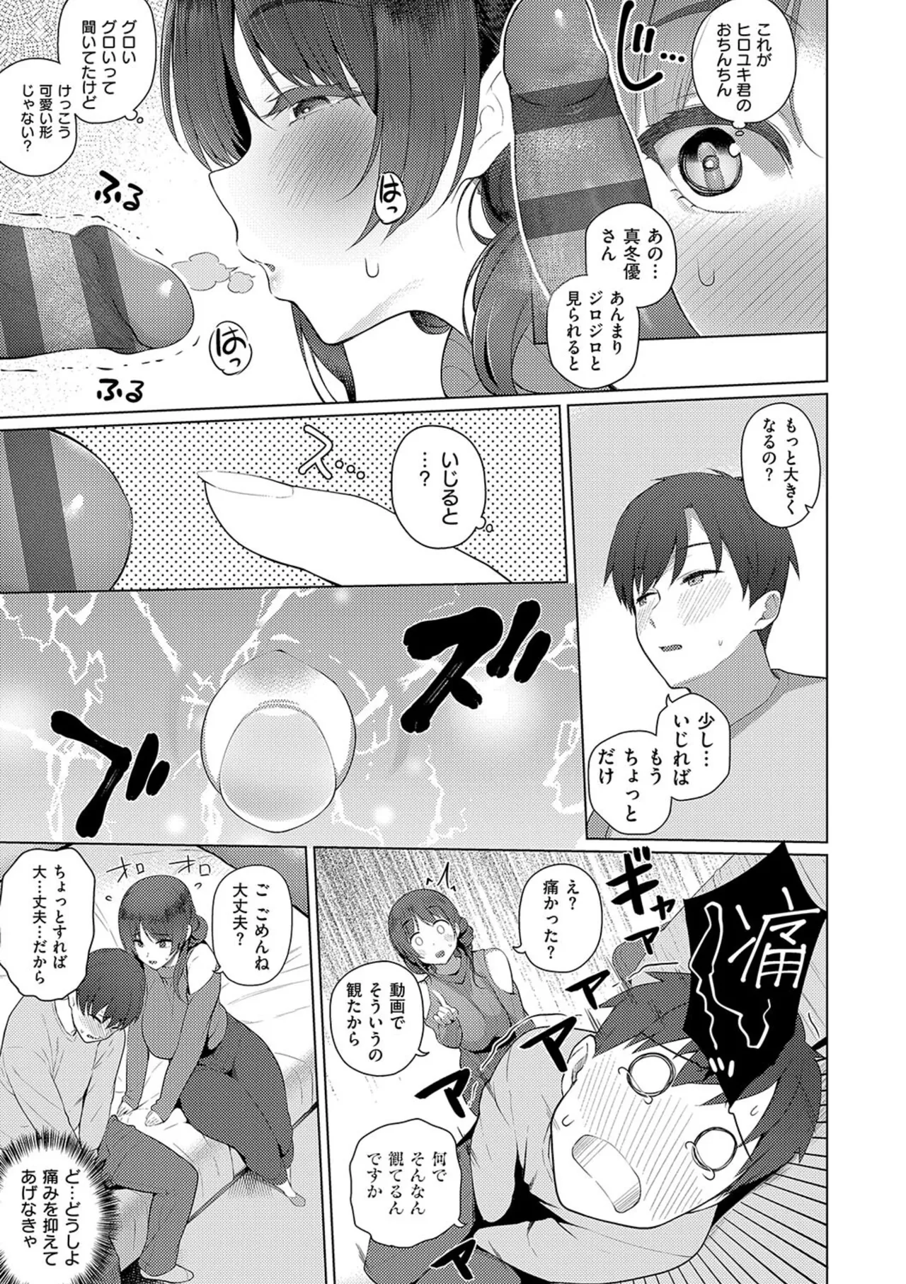 マジメと不真面目 Page.219