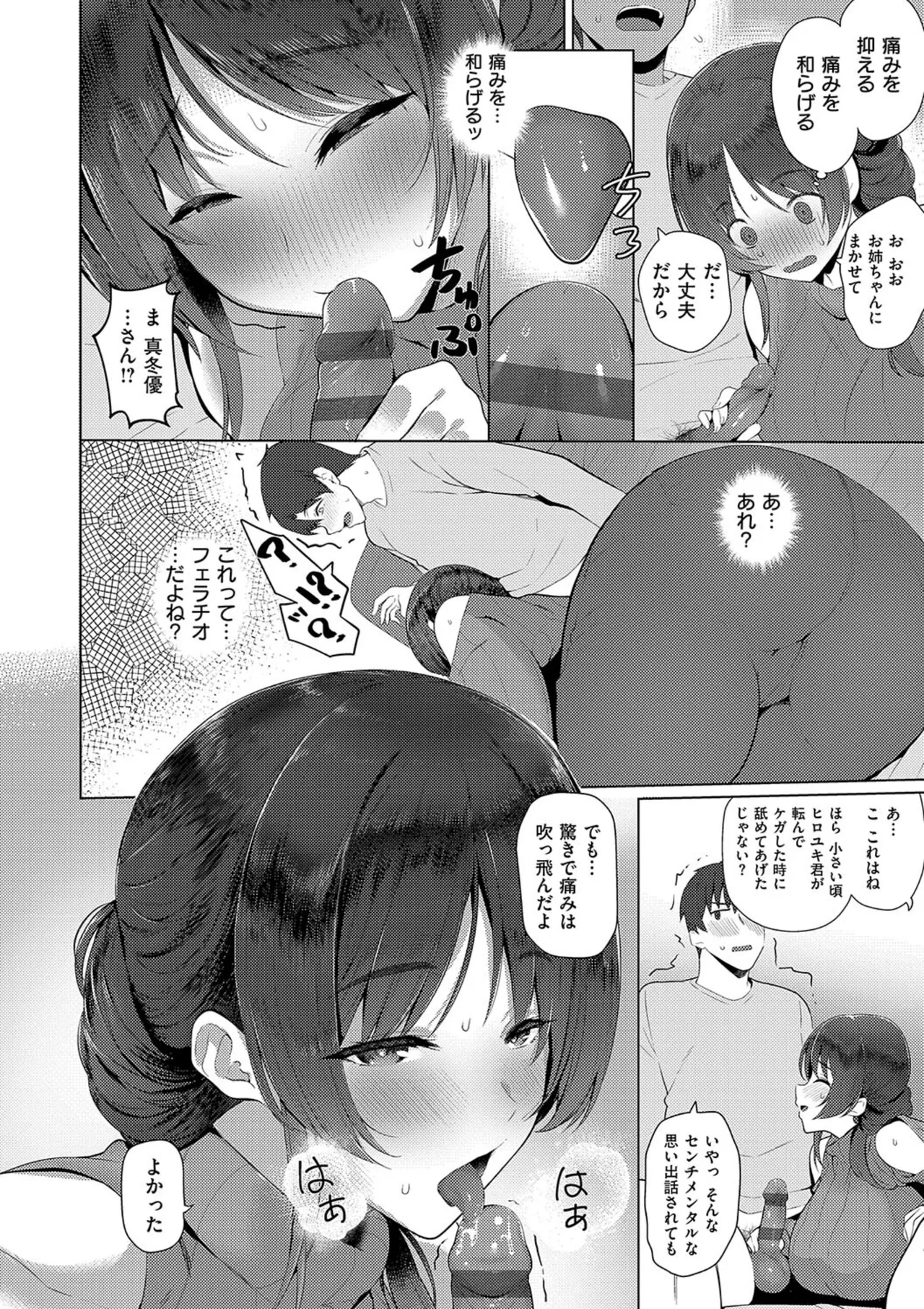 マジメと不真面目 Page.220