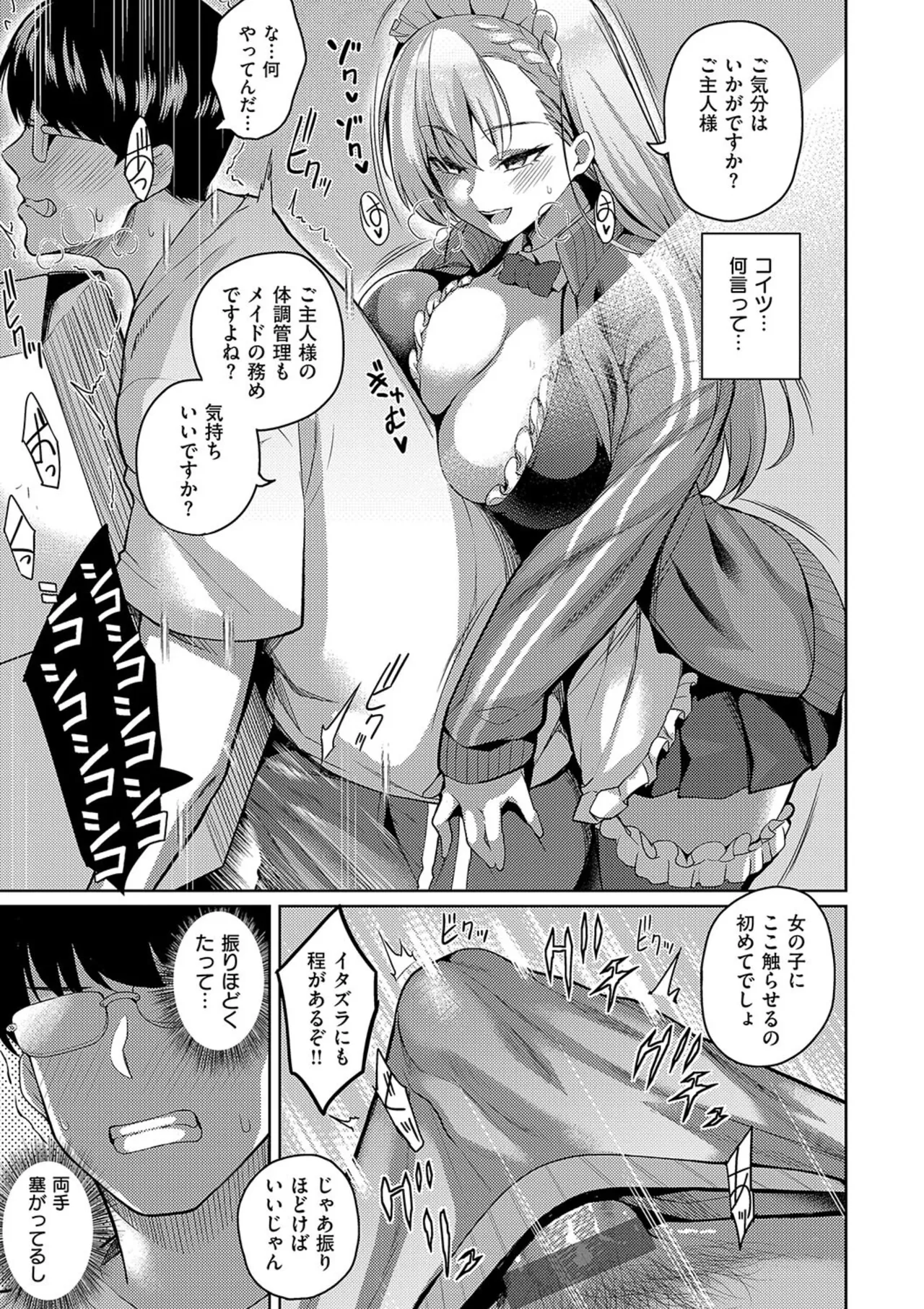 マジメと不真面目 Page.23